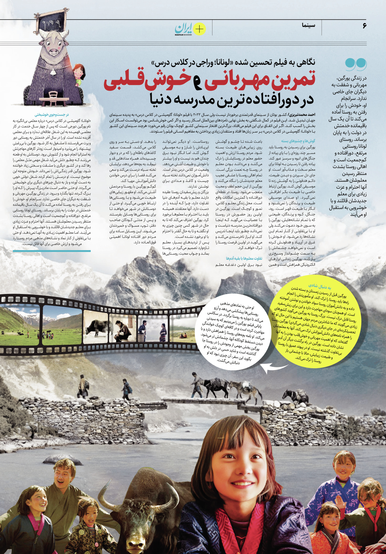 روزنامه ایران - ویژه نامه پلاس۸۱۸۸ - ۳۰ اردیبهشت ۱۴۰۲ - صفحه ۶