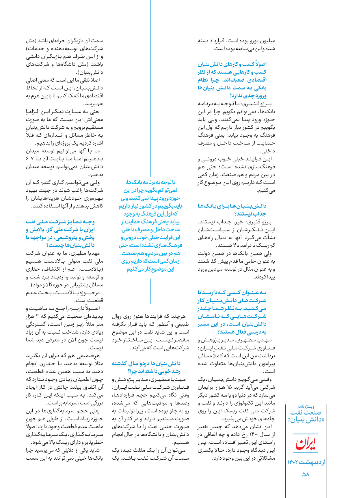 روزنامه ایران - ویژه نامه دانش بنیان - ۳۰ اردیبهشت ۱۴۰۲ - صفحه ۵۸