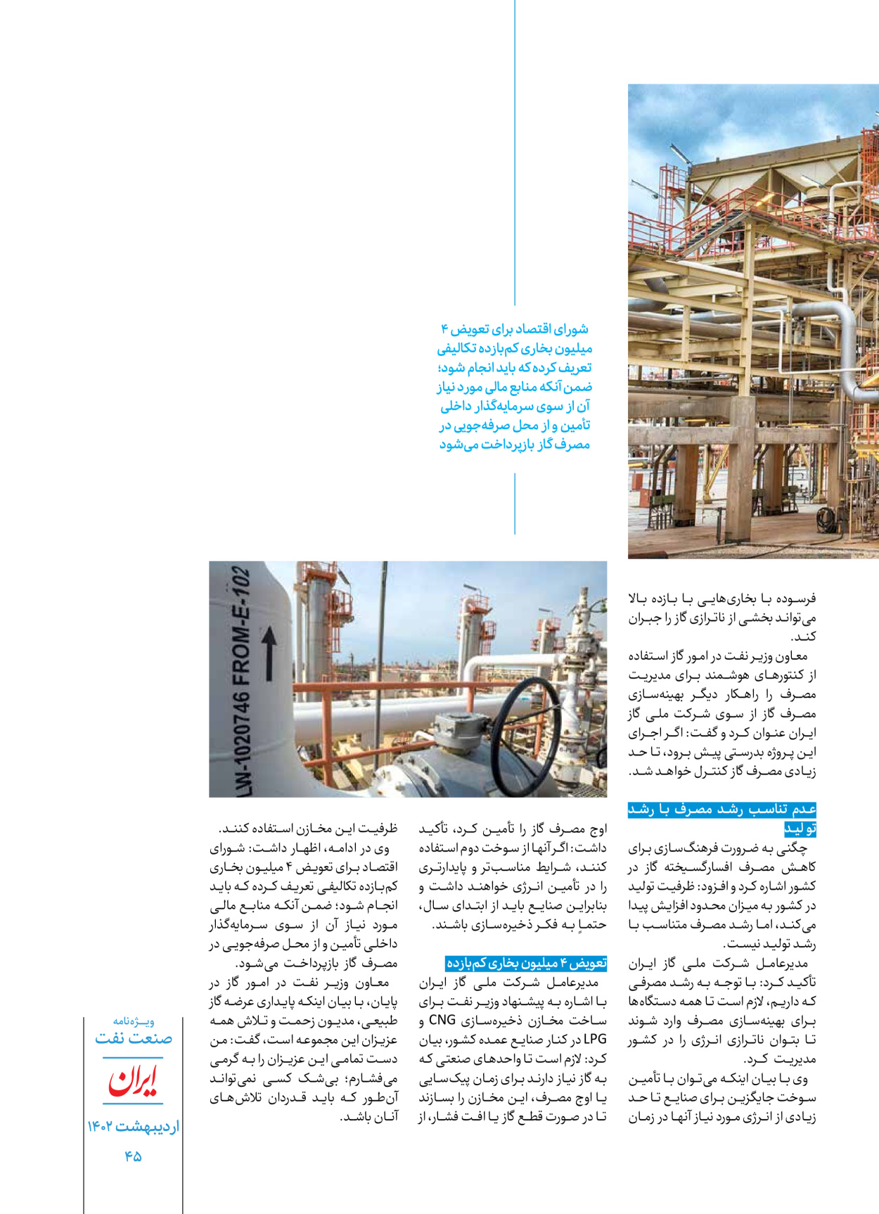 روزنامه ایران - ویژه نامه ویژه نفت - ۳۰ اردیبهشت ۱۴۰۲ - صفحه ۴۵