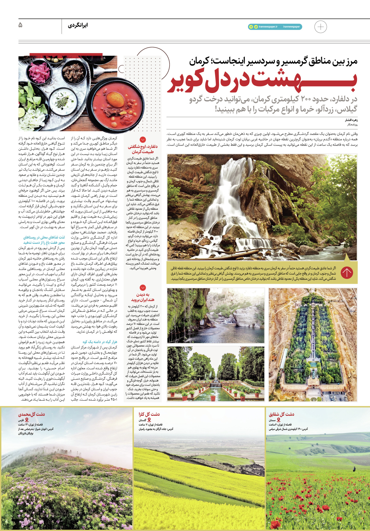 روزنامه ایران - ویژه نامه پلاس۸۱۸۸ - ۳۰ اردیبهشت ۱۴۰۲ - صفحه ۵