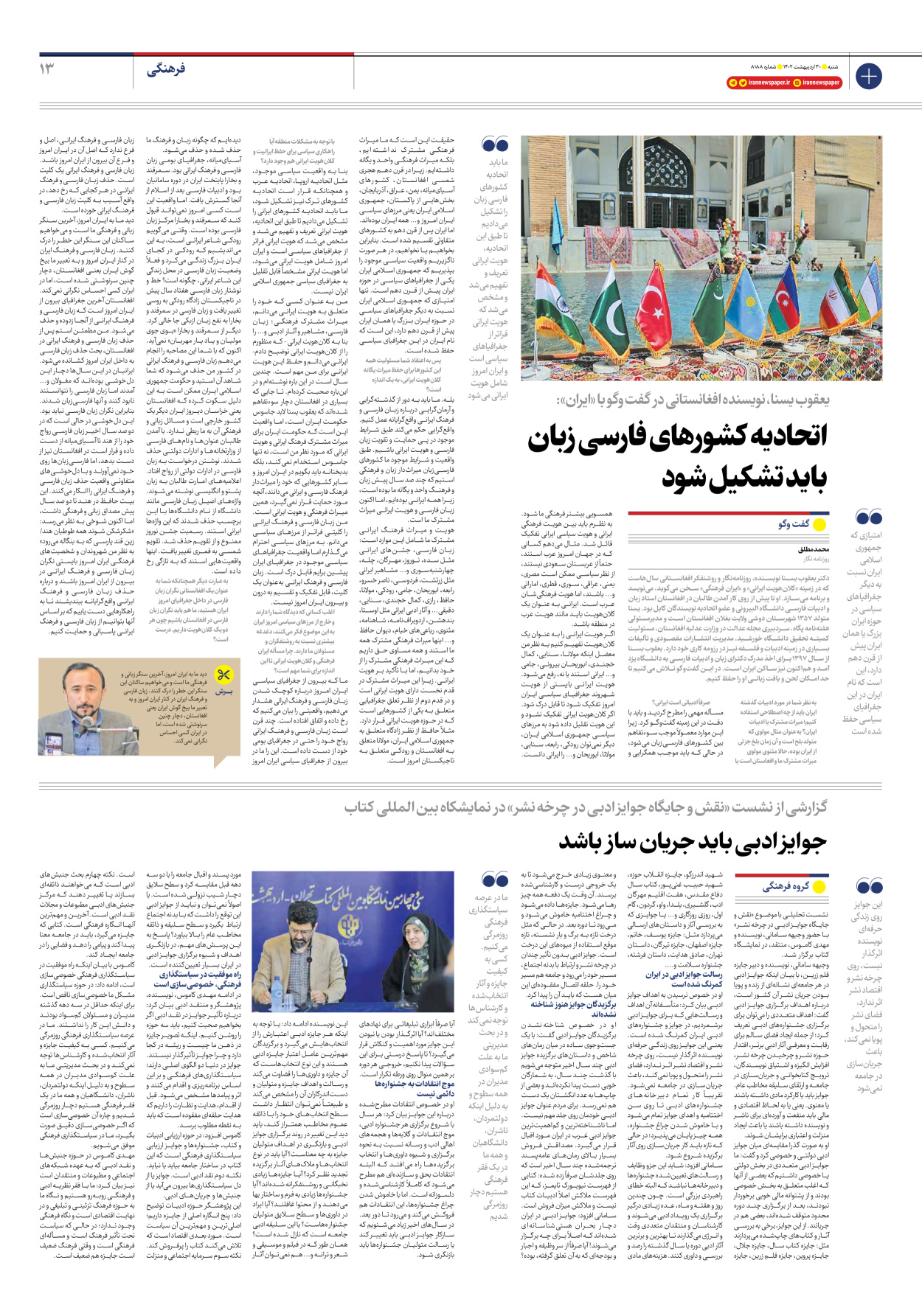 روزنامه ایران - شماره هشت هزار و صد و هشتاد و هشت - ۳۰ اردیبهشت ۱۴۰۲ - صفحه ۱۳