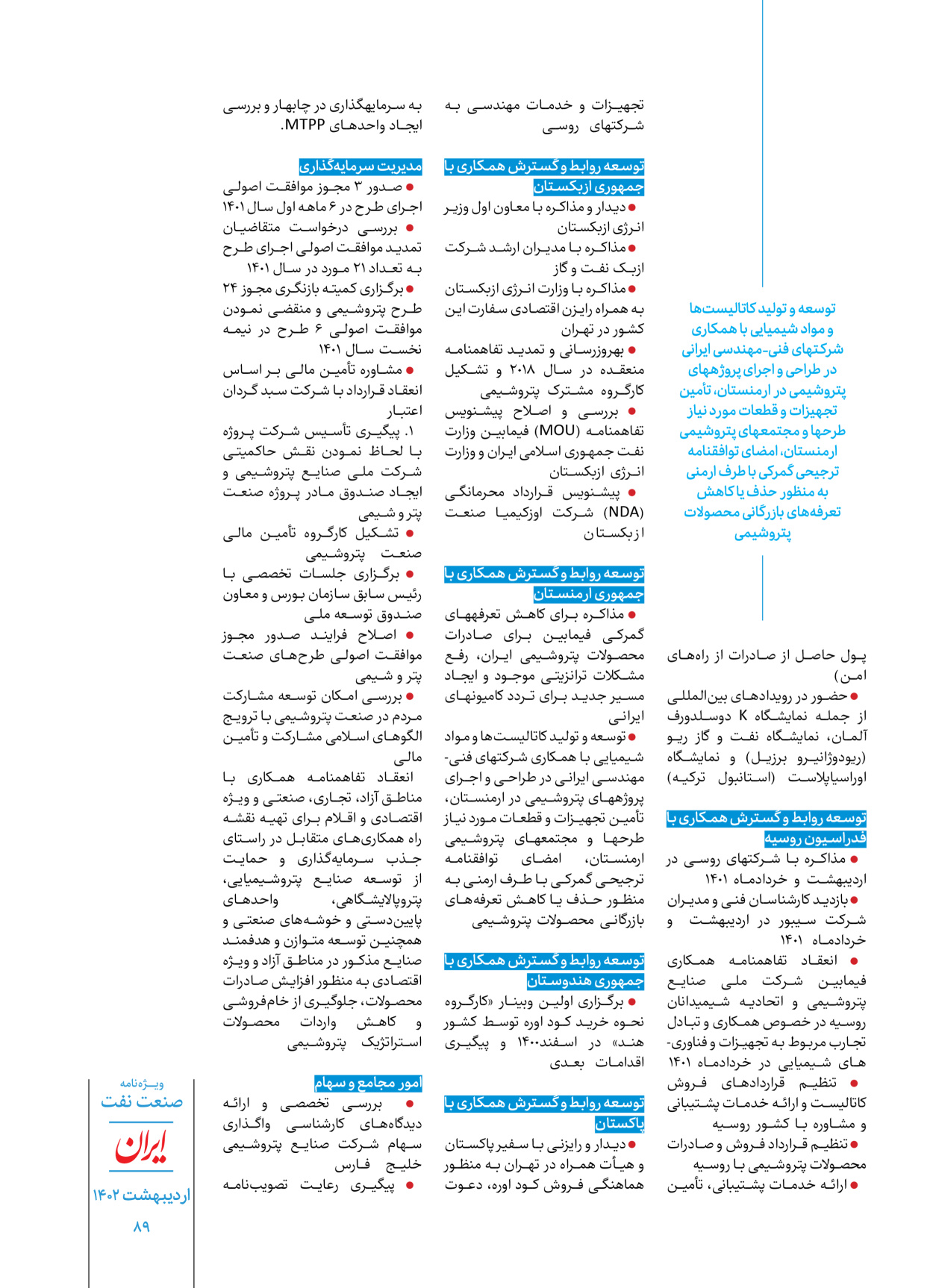 روزنامه ایران - ویژه نامه ویژه نفت - ۳۰ اردیبهشت ۱۴۰۲ - صفحه ۸۹