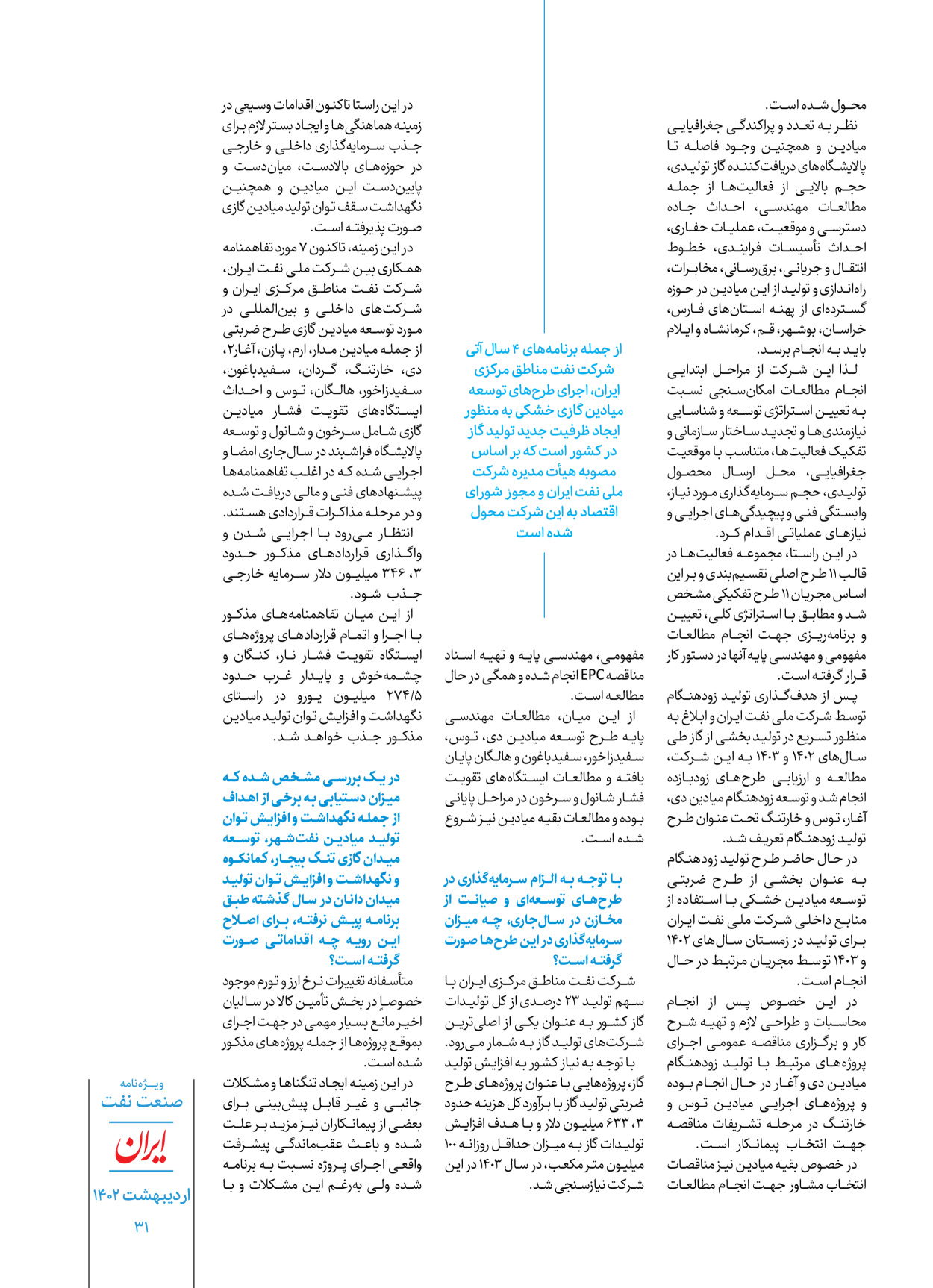 روزنامه ایران - ویژه نامه ویژه نفت - ۳۰ اردیبهشت ۱۴۰۲ - صفحه ۳۱