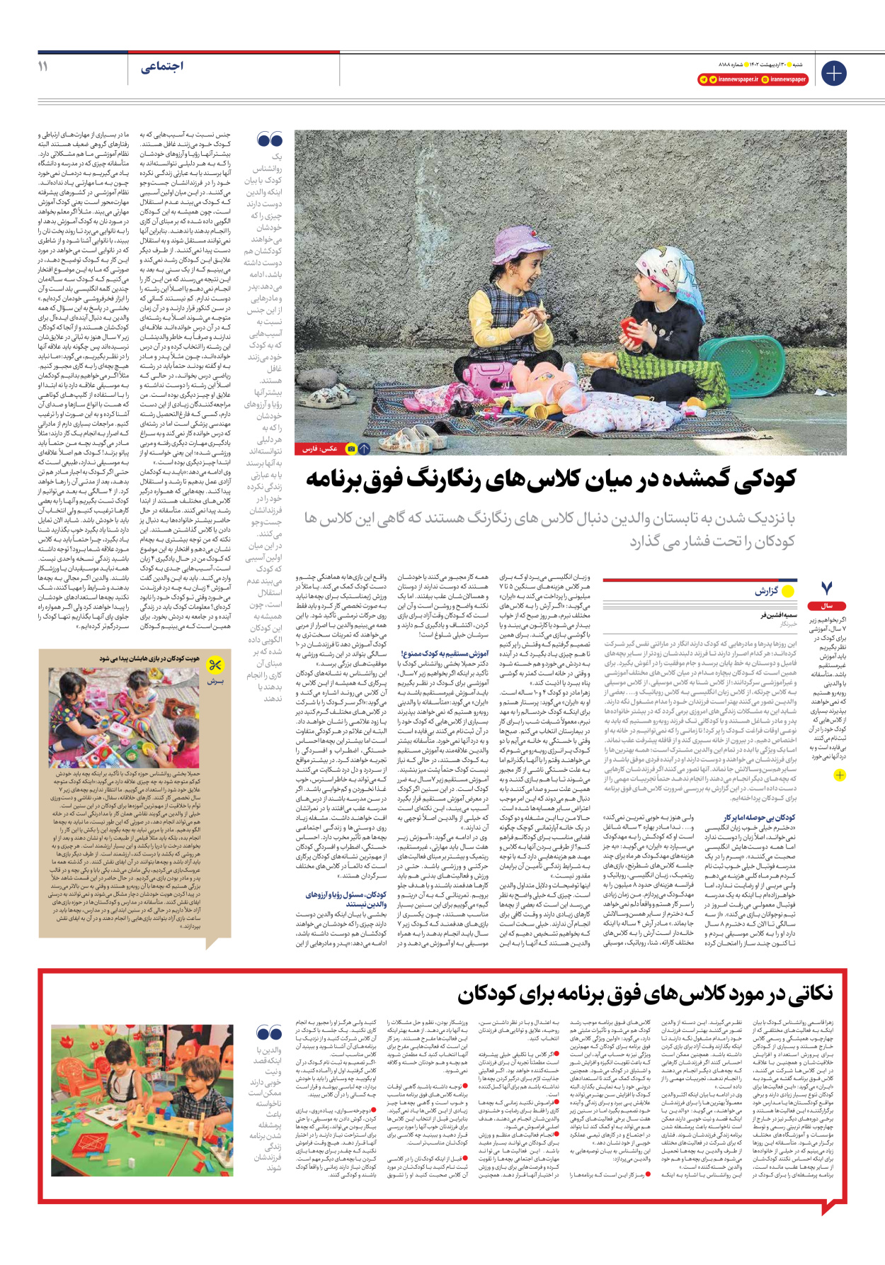 روزنامه ایران - شماره هشت هزار و صد و هشتاد و هشت - ۳۰ اردیبهشت ۱۴۰۲ - صفحه ۱۱