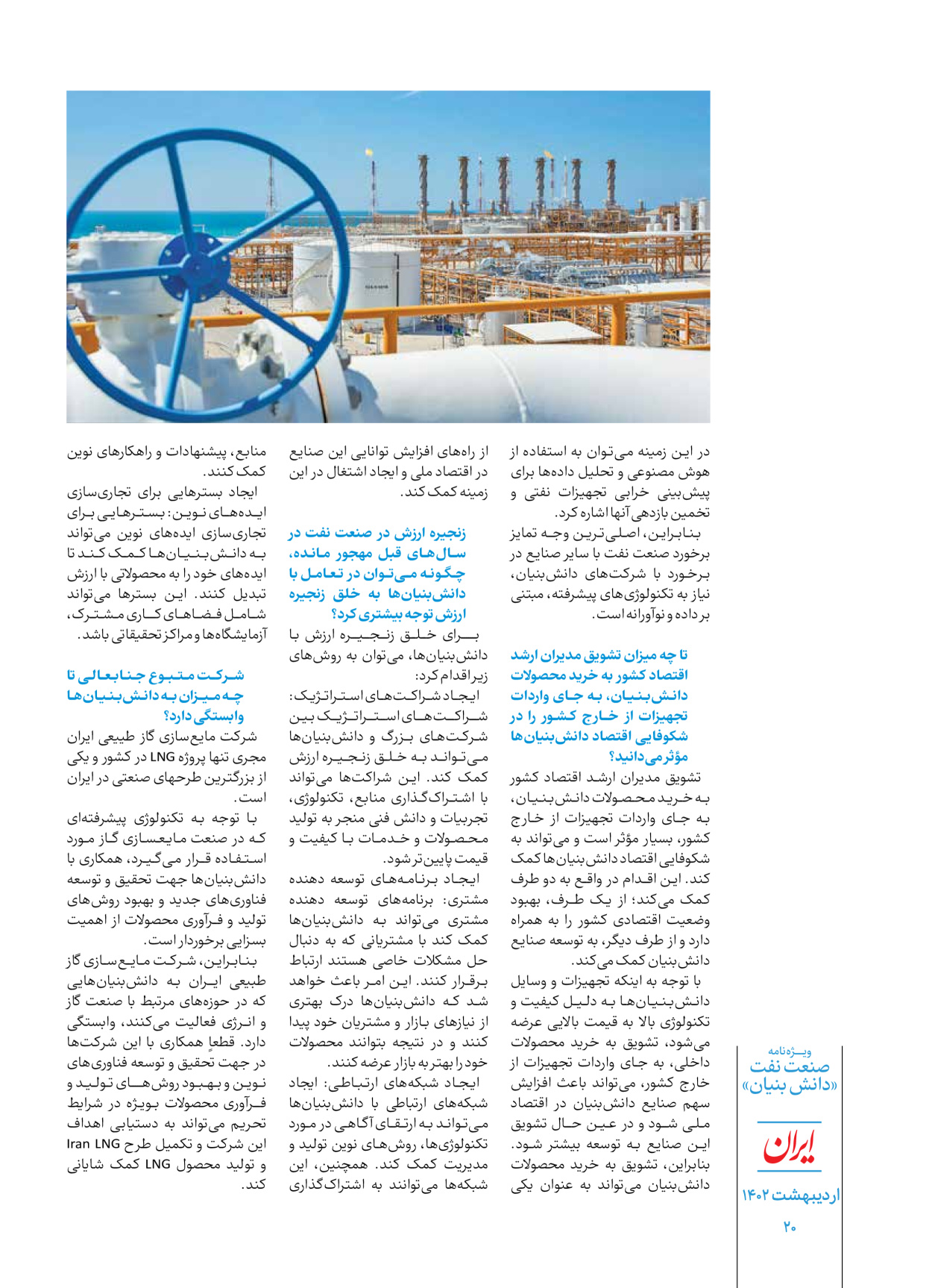 روزنامه ایران - ویژه نامه دانش بنیان - ۳۰ اردیبهشت ۱۴۰۲ - صفحه ۲۰