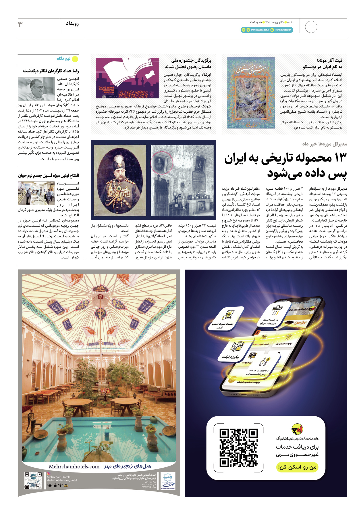 روزنامه ایران - ویژه نامه پلاس۸۱۸۸ - ۳۰ اردیبهشت ۱۴۰۲ - صفحه ۳