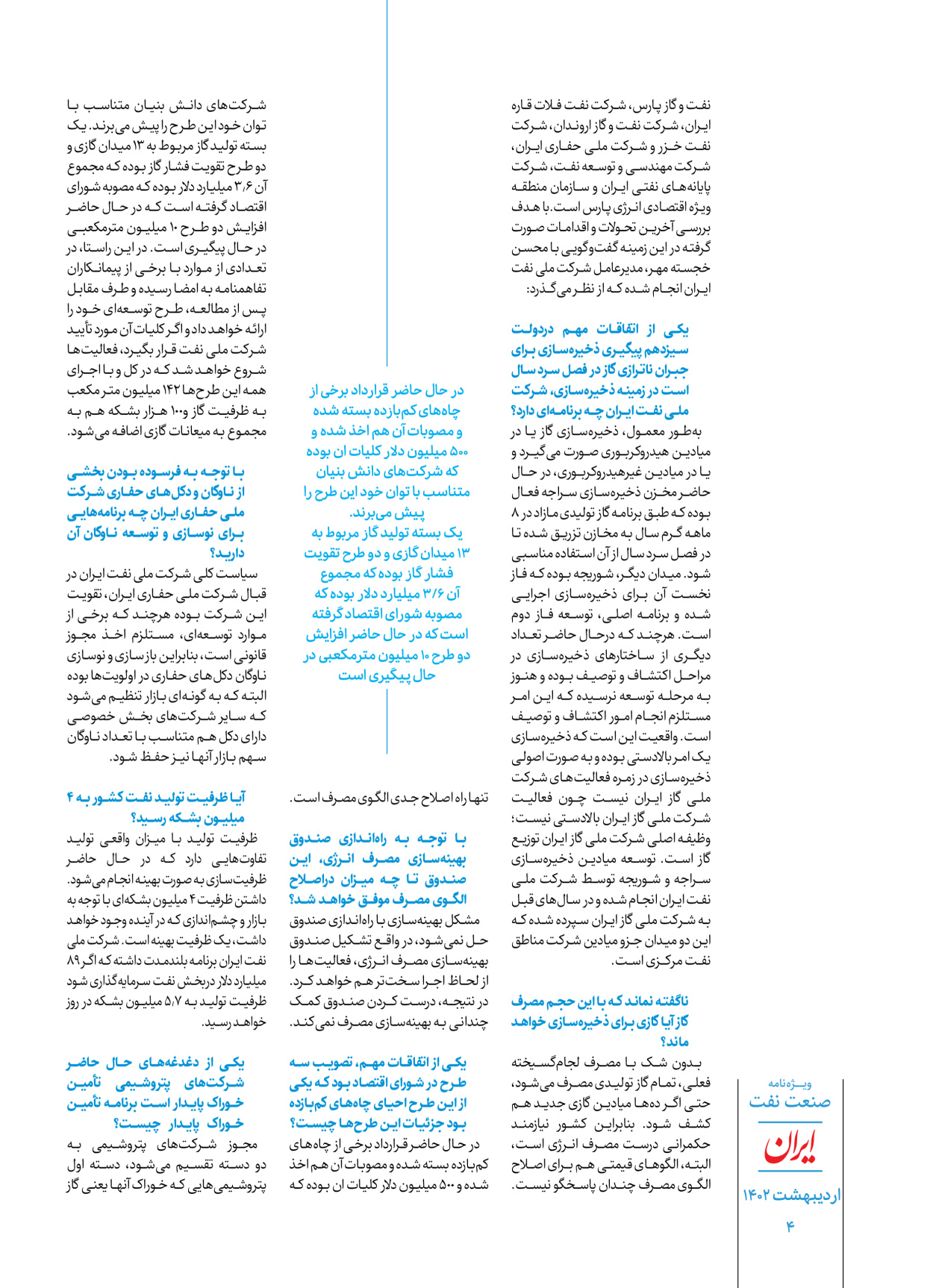 روزنامه ایران - ویژه نامه ویژه نفت - ۳۰ اردیبهشت ۱۴۰۲ - صفحه ۴