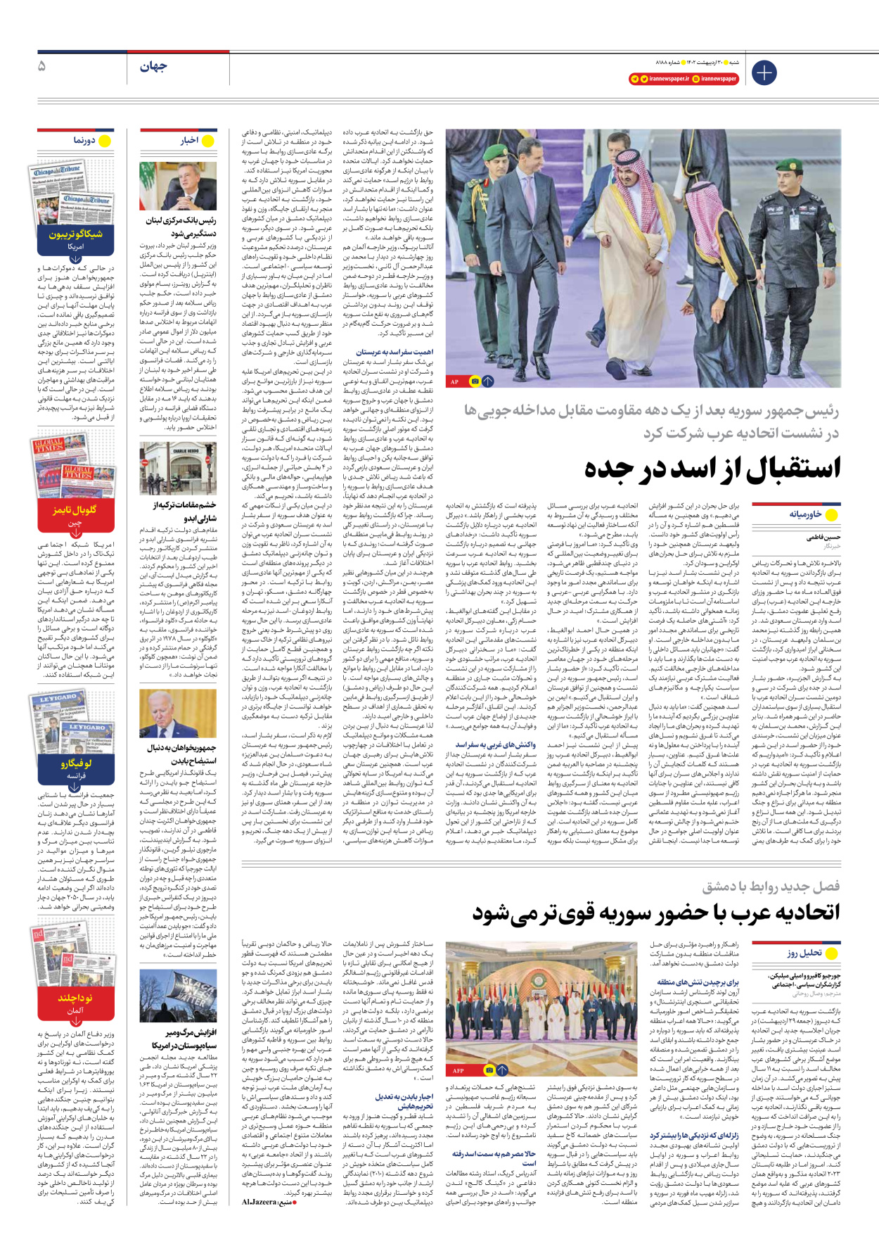 روزنامه ایران - شماره هشت هزار و صد و هشتاد و هشت - ۳۰ اردیبهشت ۱۴۰۲ - صفحه ۵
