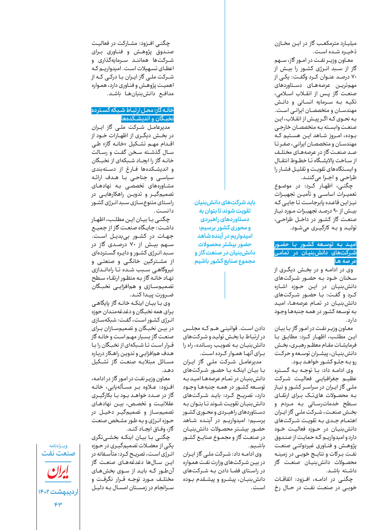 روزنامه ایران - ویژه نامه ویژه نفت - ۳۰ اردیبهشت ۱۴۰۲ - صفحه ۴۳