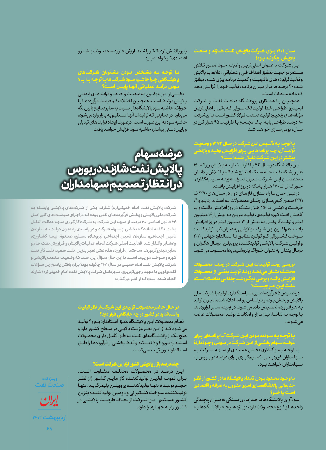 روزنامه ایران - ویژه نامه ویژه نفت - ۳۰ اردیبهشت ۱۴۰۲ - صفحه ۶۹