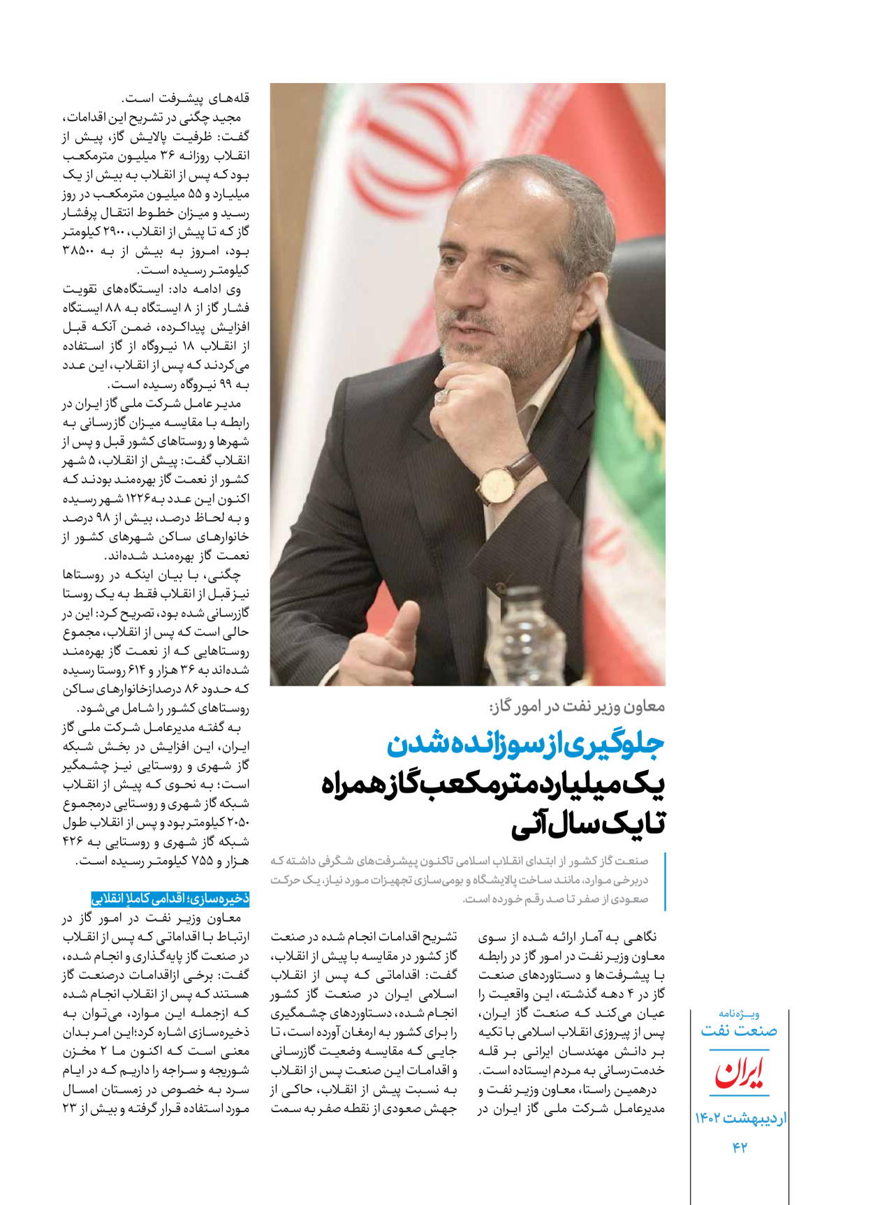 روزنامه ایران - ویژه نامه ویژه نفت - ۳۰ اردیبهشت ۱۴۰۲ - صفحه ۴۲