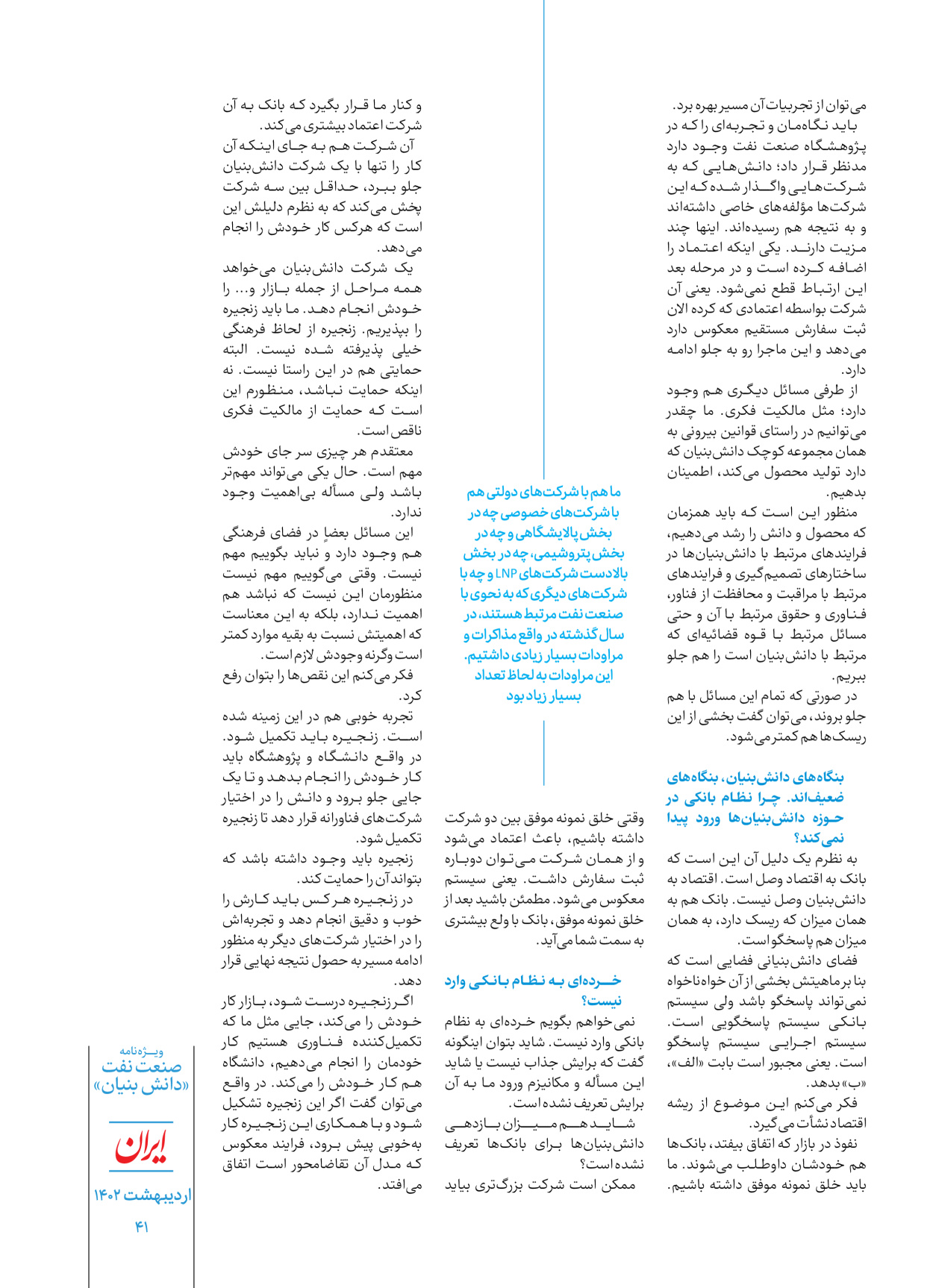 روزنامه ایران - ویژه نامه دانش بنیان - ۳۰ اردیبهشت ۱۴۰۲ - صفحه ۴۱