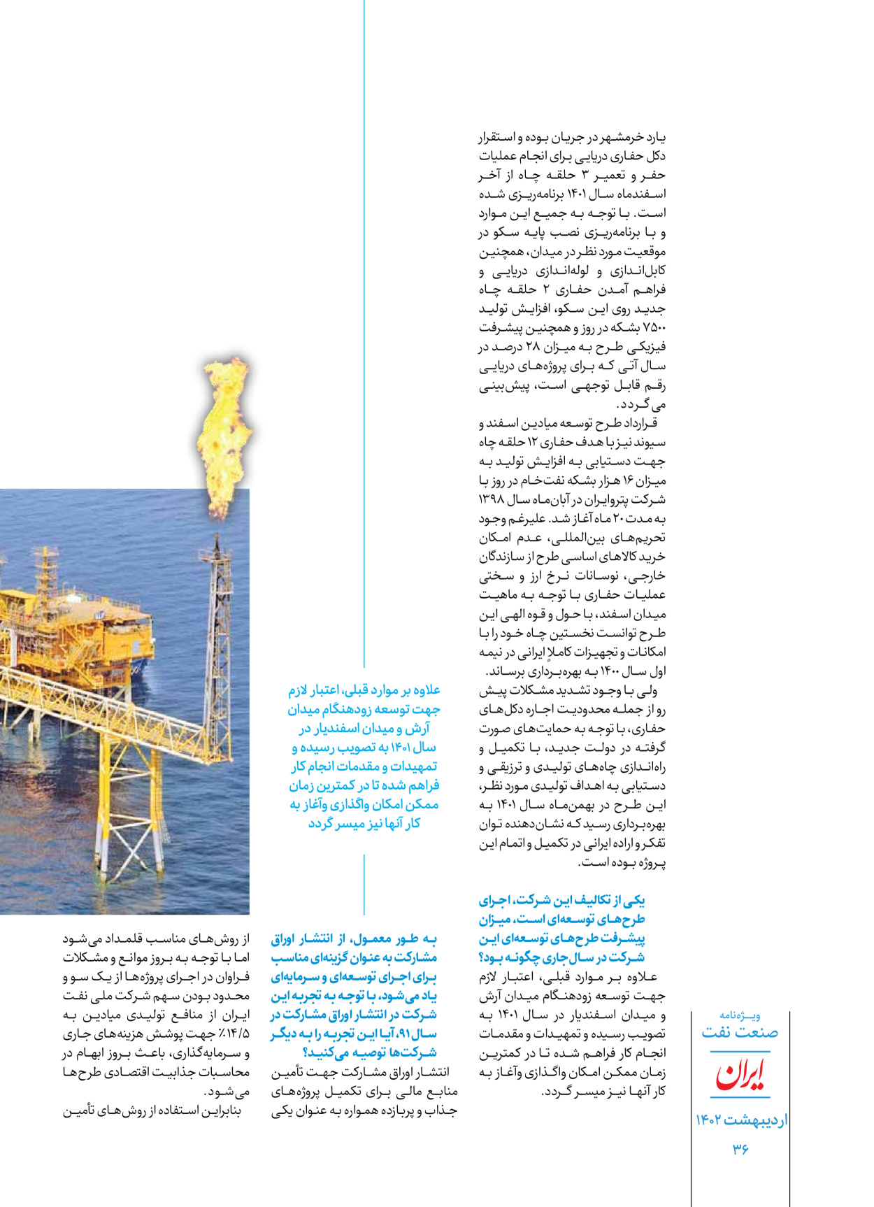 روزنامه ایران - ویژه نامه ویژه نفت - ۳۰ اردیبهشت ۱۴۰۲ - صفحه ۳۶