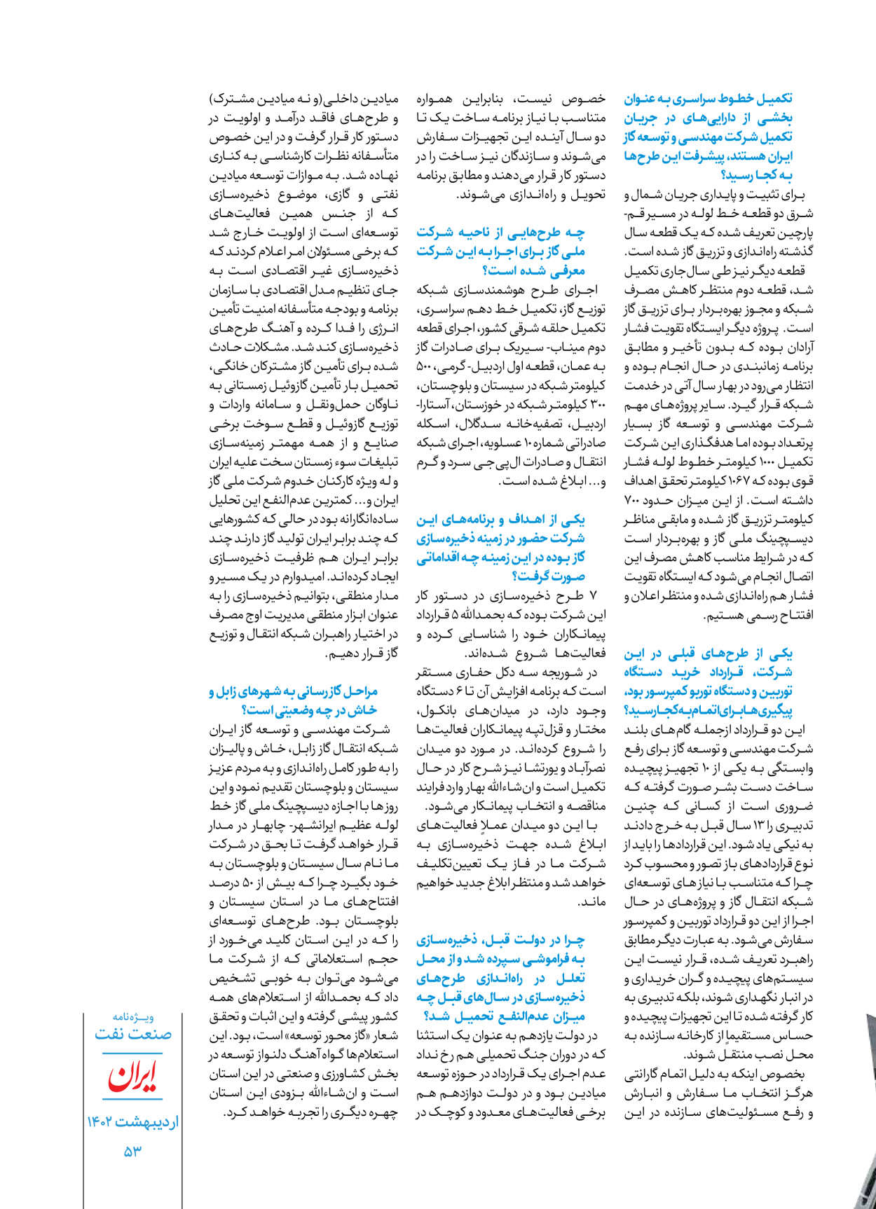روزنامه ایران - ویژه نامه ویژه نفت - ۳۰ اردیبهشت ۱۴۰۲ - صفحه ۵۳