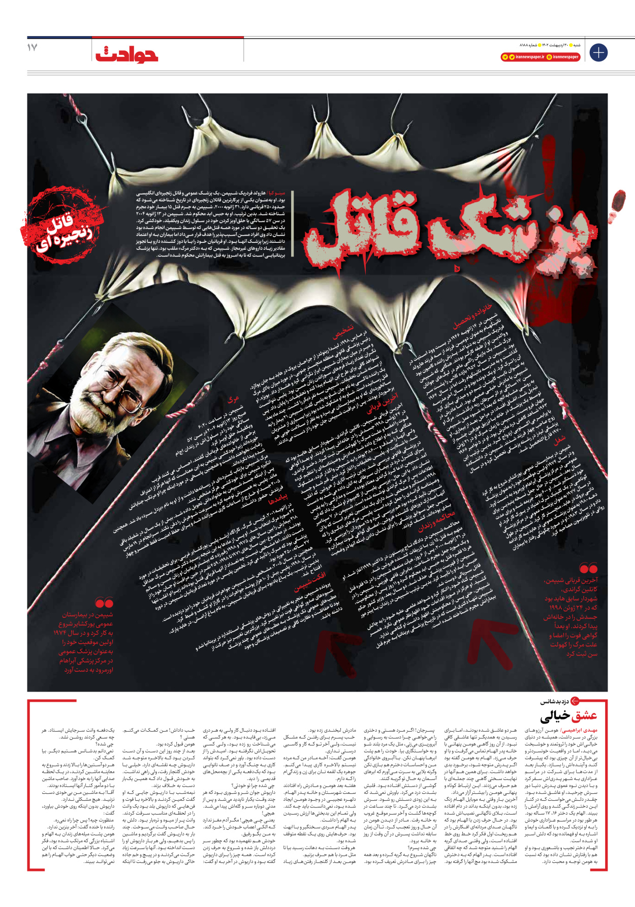 روزنامه ایران - شماره هشت هزار و صد و هشتاد و هشت - ۳۰ اردیبهشت ۱۴۰۲ - صفحه ۱۷
