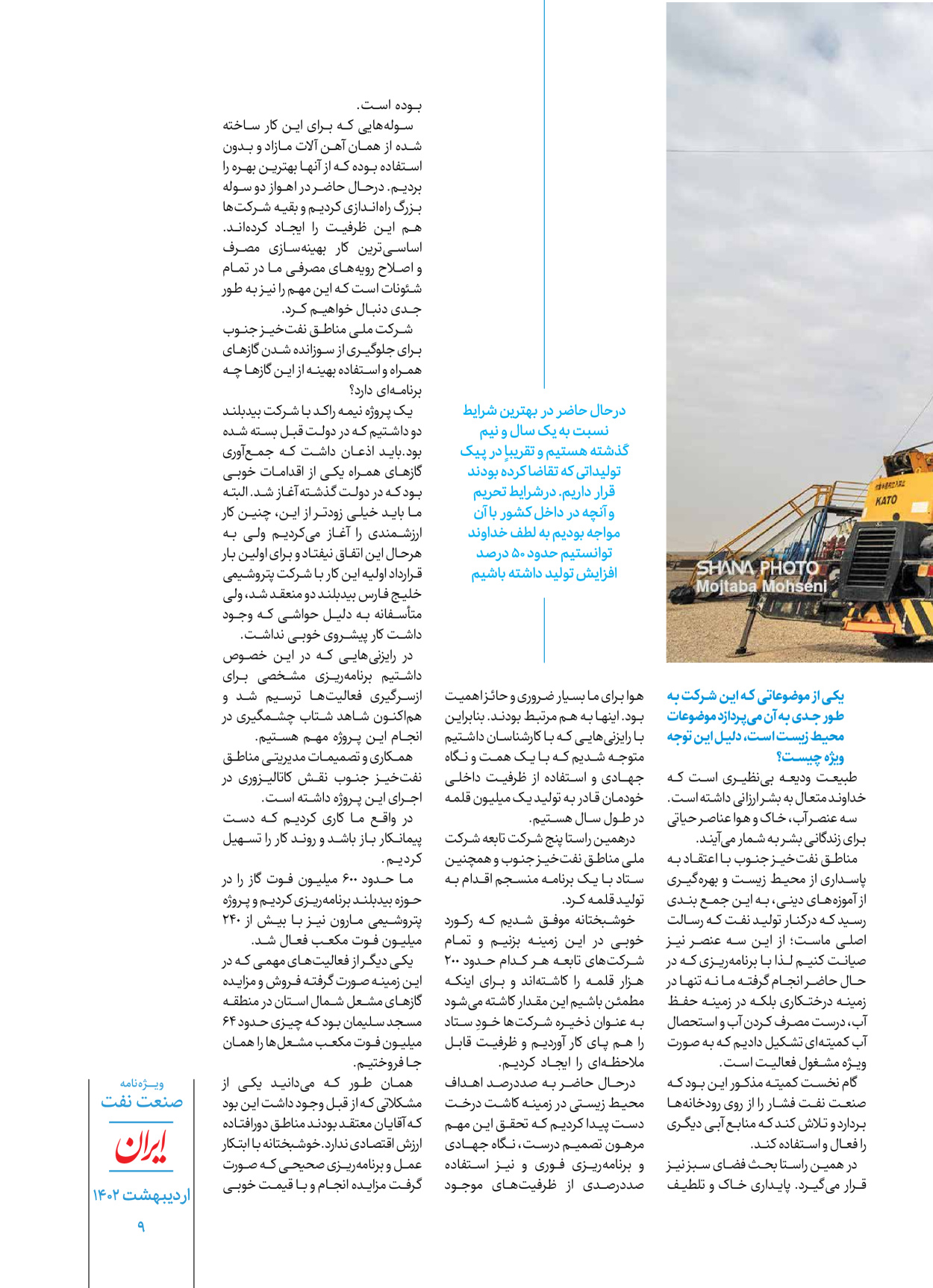 روزنامه ایران - ویژه نامه ویژه نفت - ۳۰ اردیبهشت ۱۴۰۲ - صفحه ۹