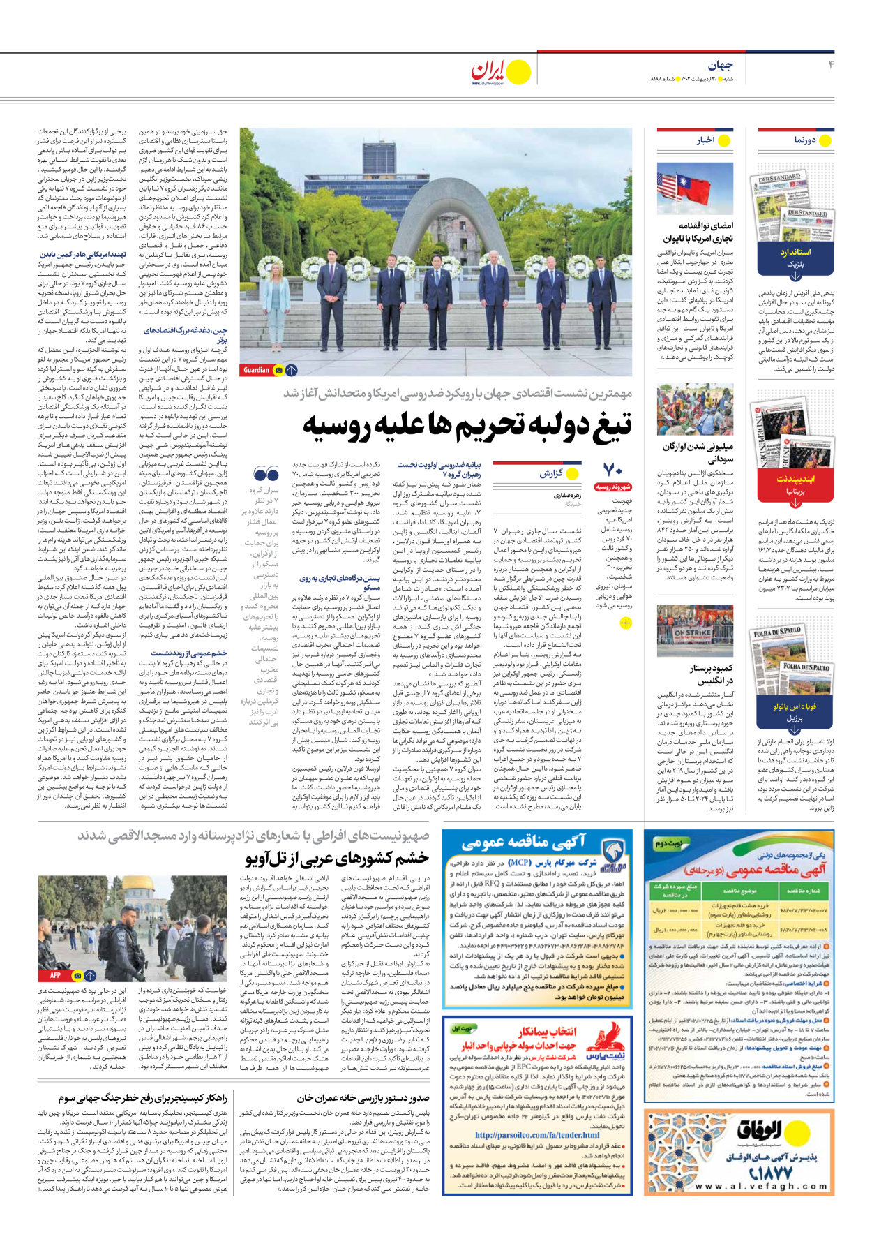 روزنامه ایران - شماره هشت هزار و صد و هشتاد و هشت - ۳۰ اردیبهشت ۱۴۰۲ - صفحه ۴