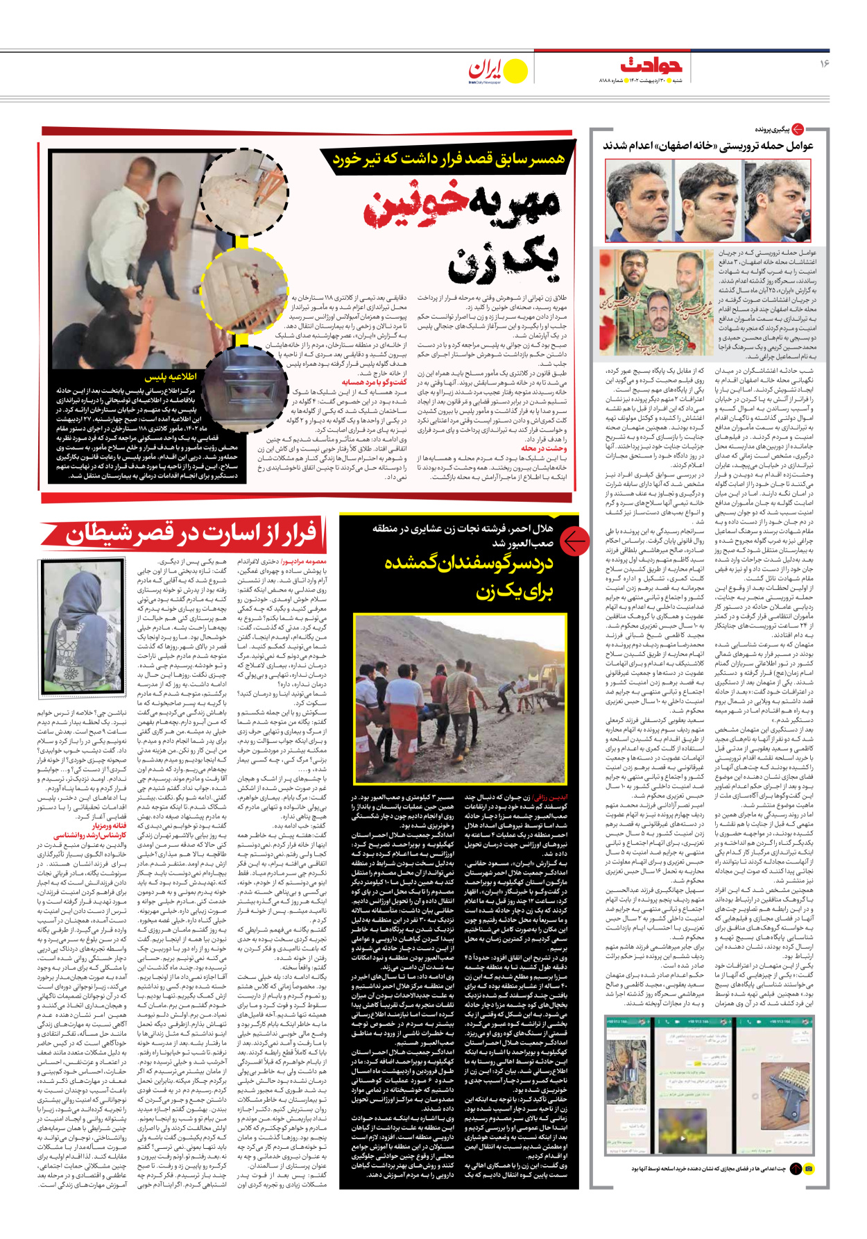 روزنامه ایران - شماره هشت هزار و صد و هشتاد و هشت - ۳۰ اردیبهشت ۱۴۰۲ - صفحه ۱۶