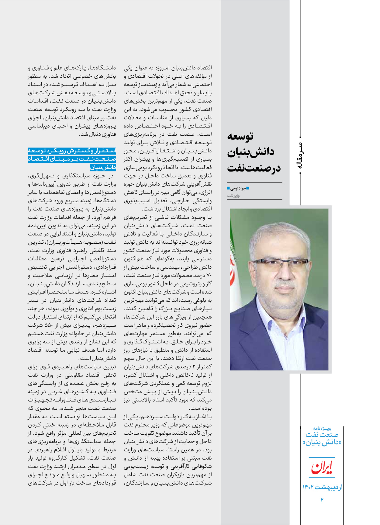 روزنامه ایران - ویژه نامه دانش بنیان - ۳۰ اردیبهشت ۱۴۰۲ - صفحه ۲