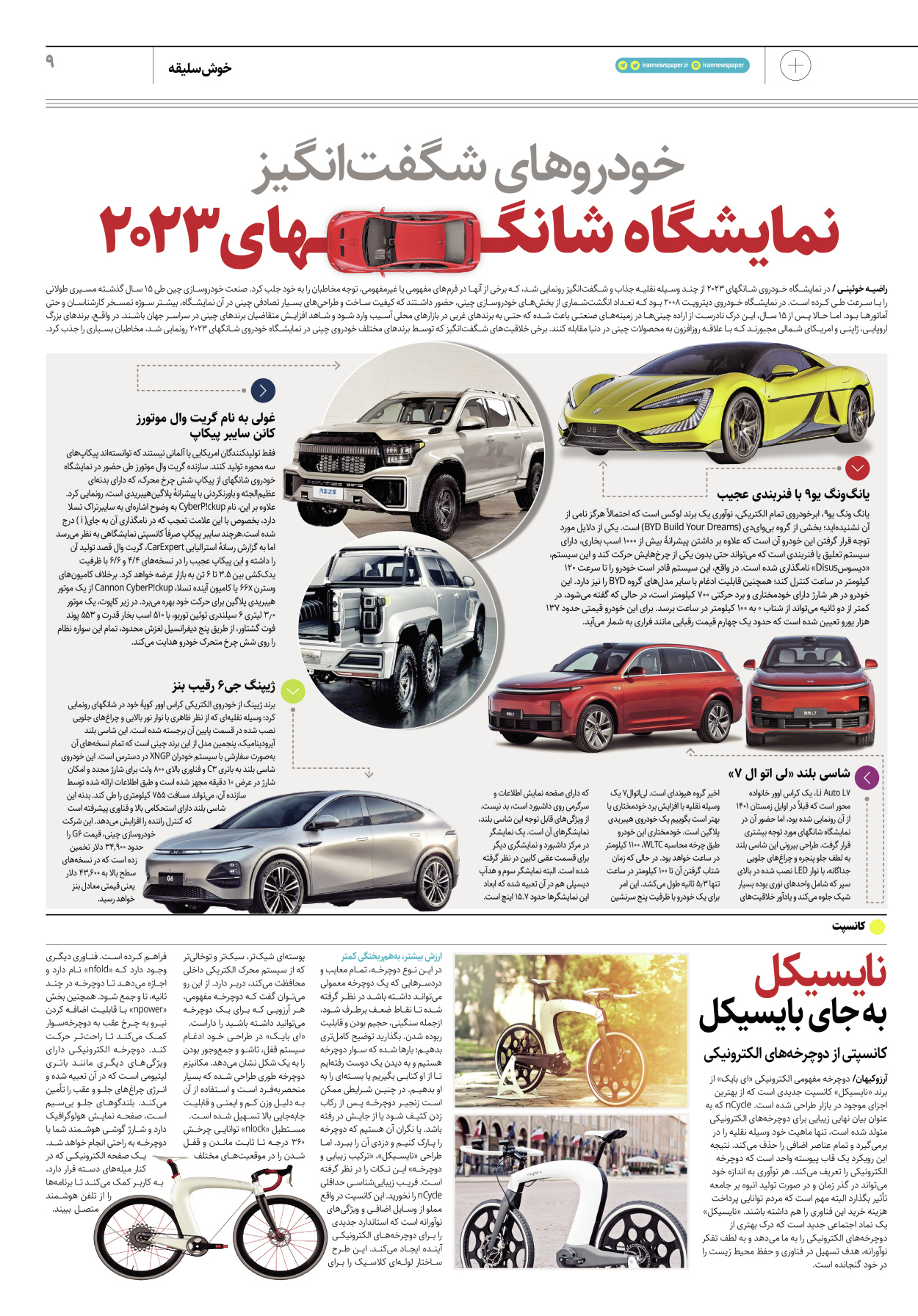 روزنامه ایران - ویژه نامه پلاس۸۱۸۸ - ۳۰ اردیبهشت ۱۴۰۲ - صفحه ۹