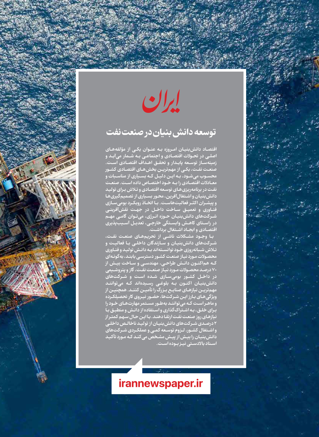 روزنامه ایران - ویژه نامه دانش بنیان - ۳۰ اردیبهشت ۱۴۰۲ - صفحه ۸۱