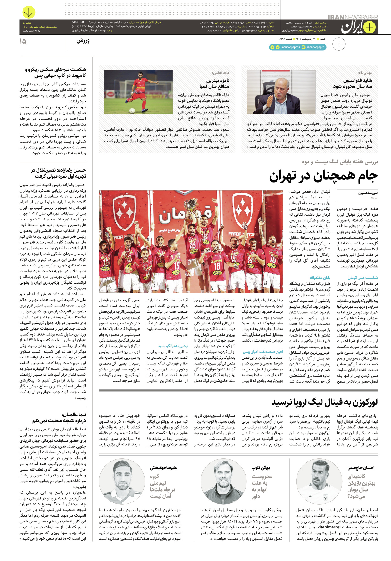 روزنامه ایران - ویژه نامه پلاس۸۱۸۸ - ۳۰ اردیبهشت ۱۴۰۲ - صفحه ۱۵