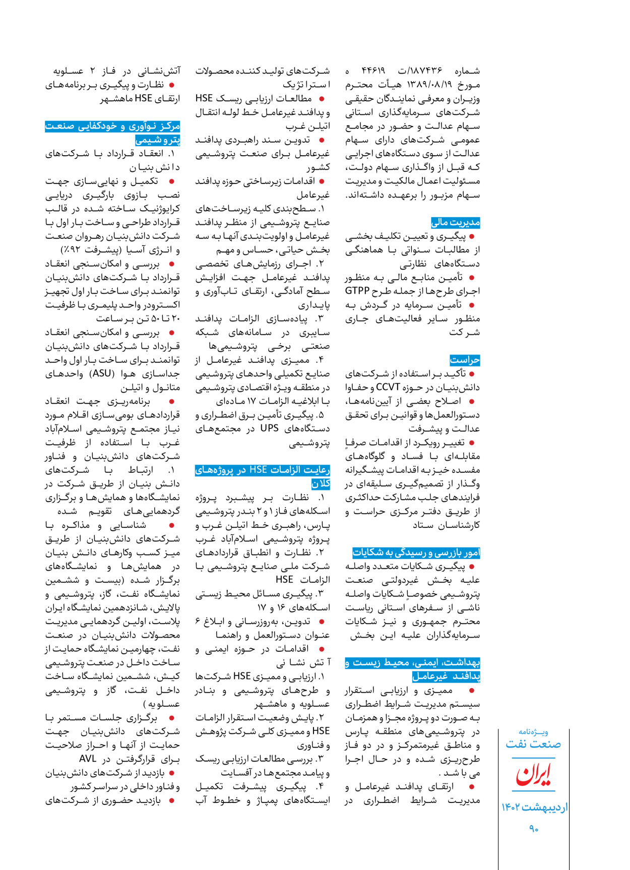 روزنامه ایران - ویژه نامه ویژه نفت - ۳۰ اردیبهشت ۱۴۰۲ - صفحه ۹۰