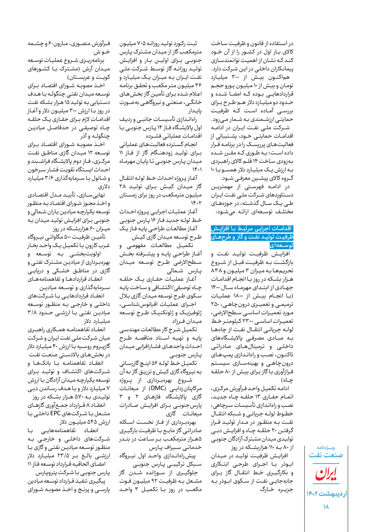 روزنامه ایران - ویژه نامه ویژه نفت - ۳۰ اردیبهشت ۱۴۰۲ - صفحه ۱۸