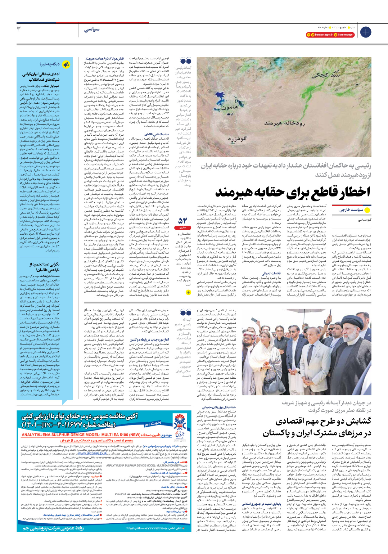 روزنامه ایران - شماره هشت هزار و صد و هشتاد و هشت - ۳۰ اردیبهشت ۱۴۰۲ - صفحه ۳