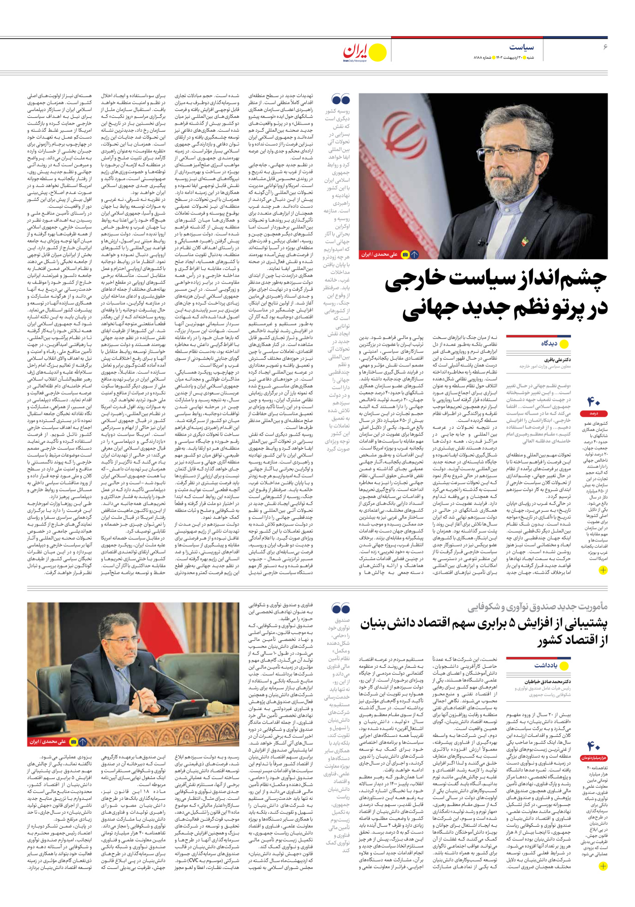 روزنامه ایران - شماره هشت هزار و صد و هشتاد و هشت - ۳۰ اردیبهشت ۱۴۰۲ - صفحه ۶