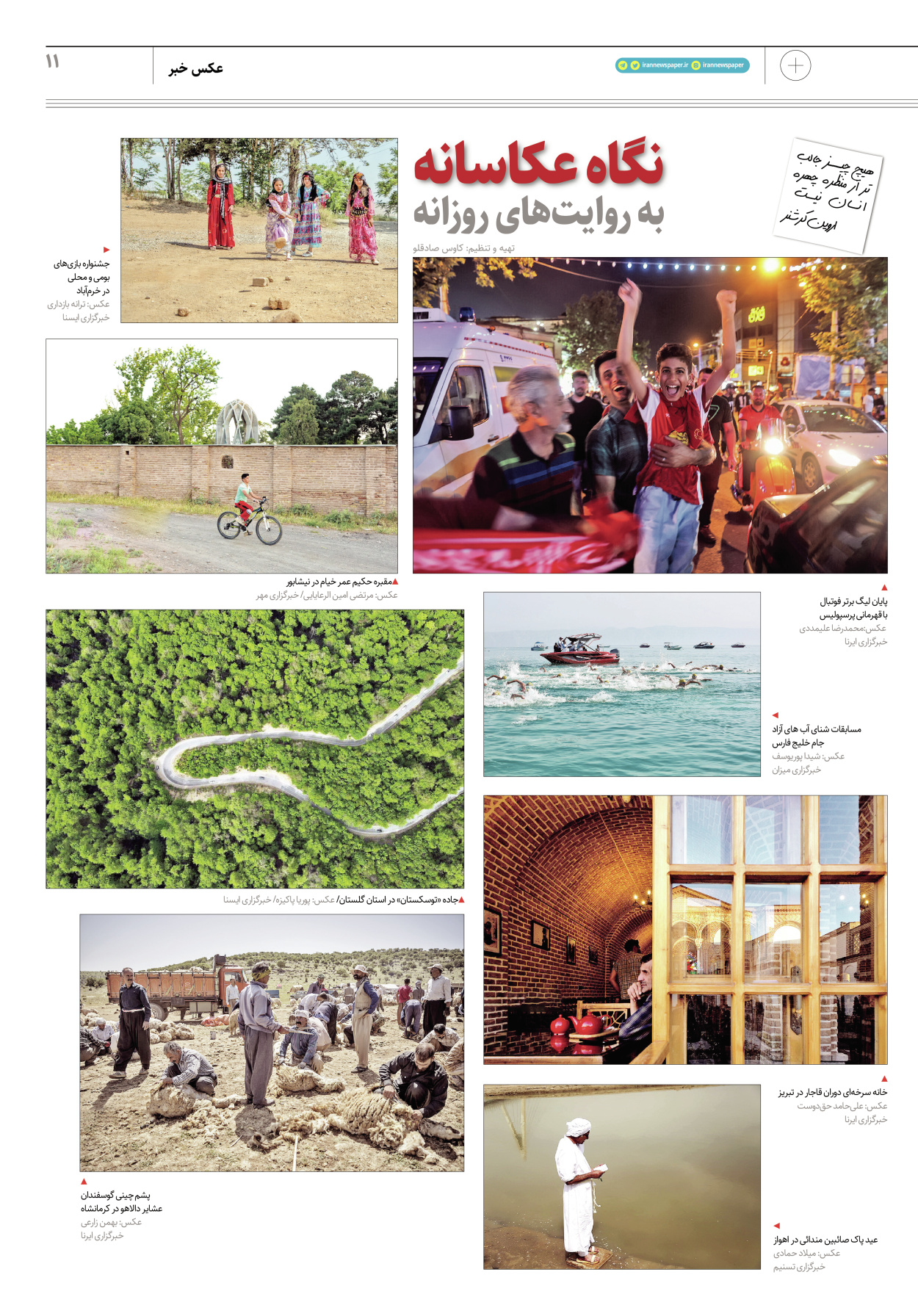 روزنامه ایران - ویژه نامه پلاس۸۱۸۸ - ۳۰ اردیبهشت ۱۴۰۲ - صفحه ۱۱