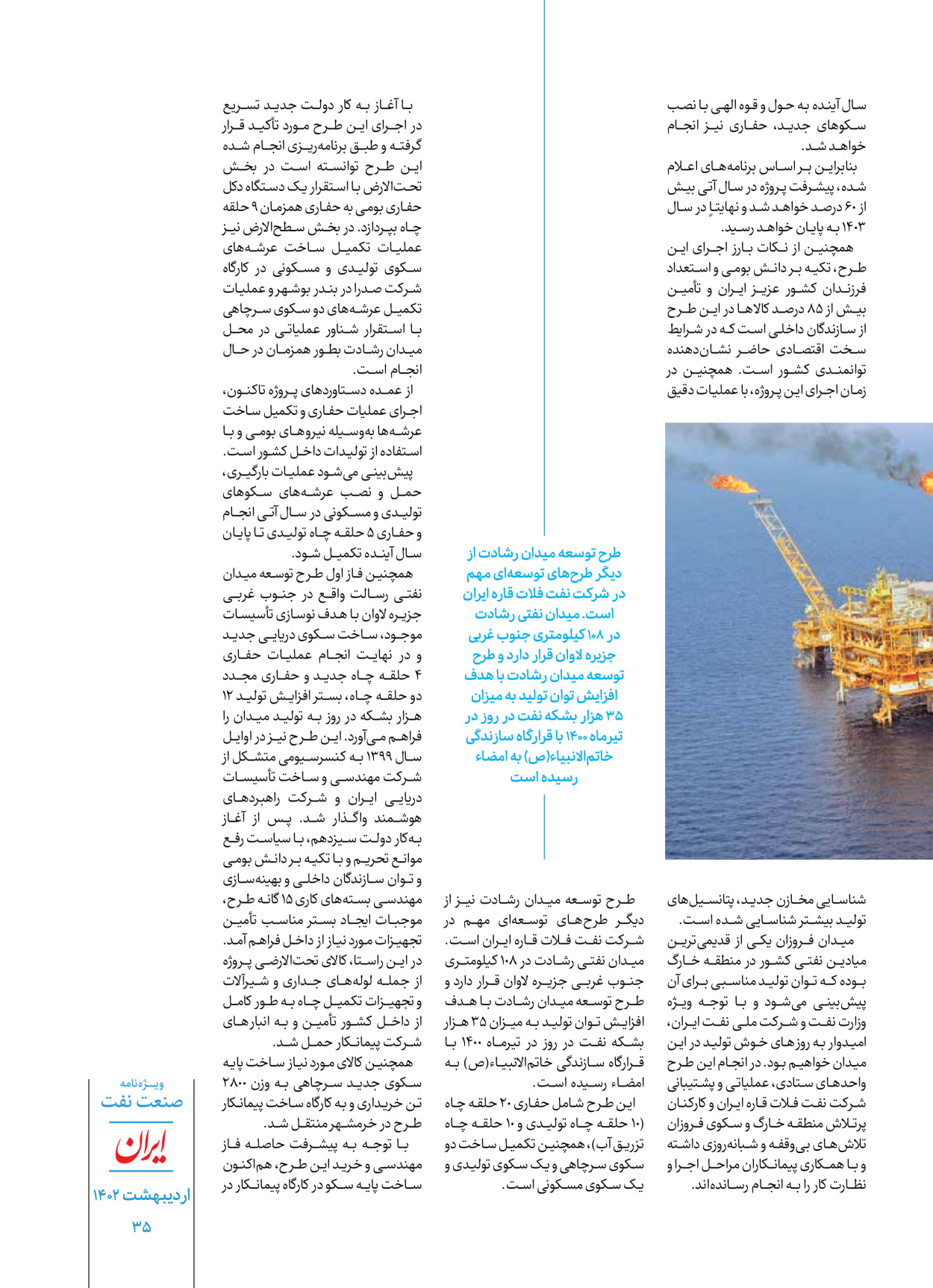 روزنامه ایران - ویژه نامه ویژه نفت - ۳۰ اردیبهشت ۱۴۰۲ - صفحه ۳۵