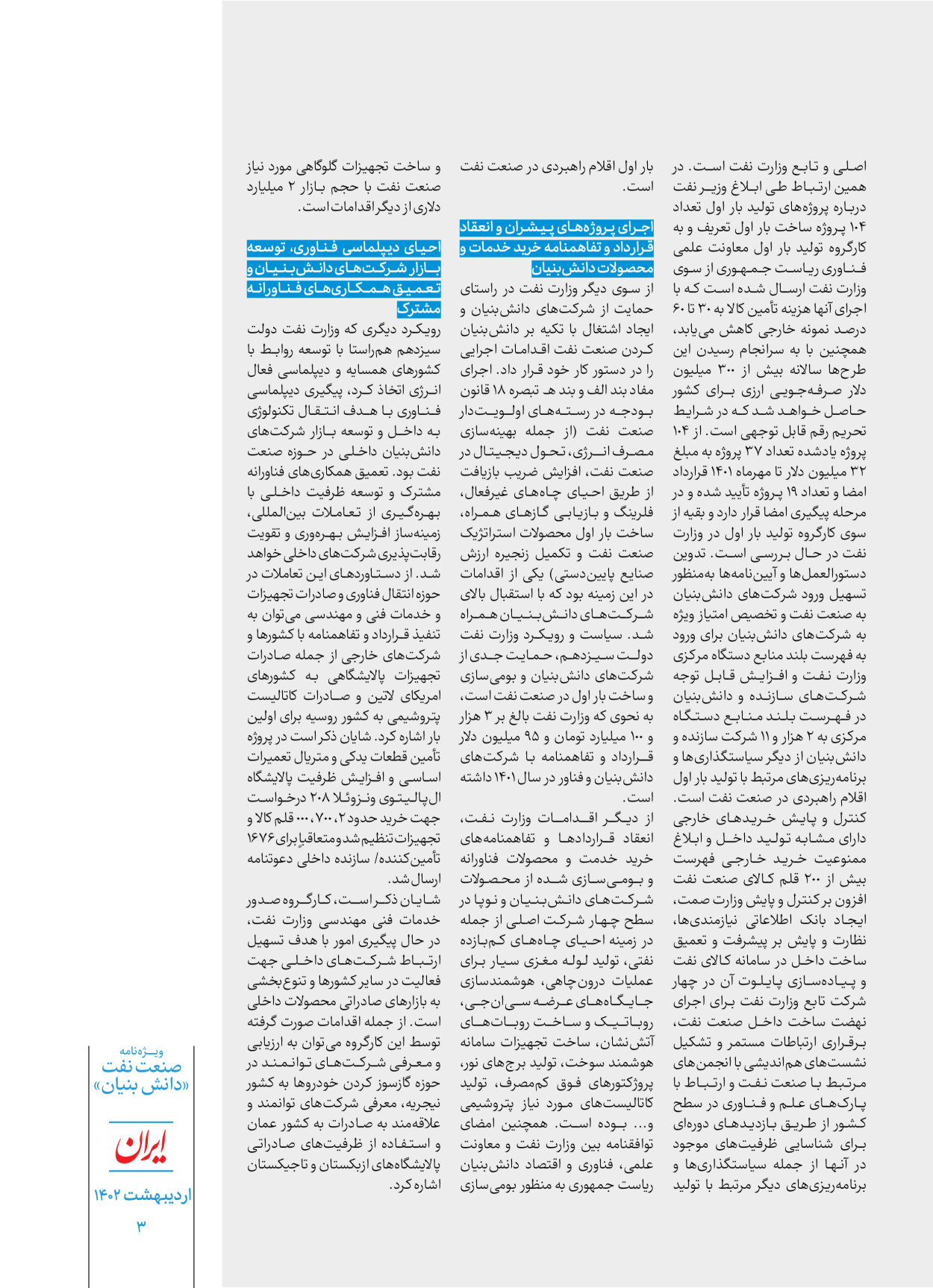 روزنامه ایران - ویژه نامه دانش بنیان - ۳۰ اردیبهشت ۱۴۰۲ - صفحه ۳