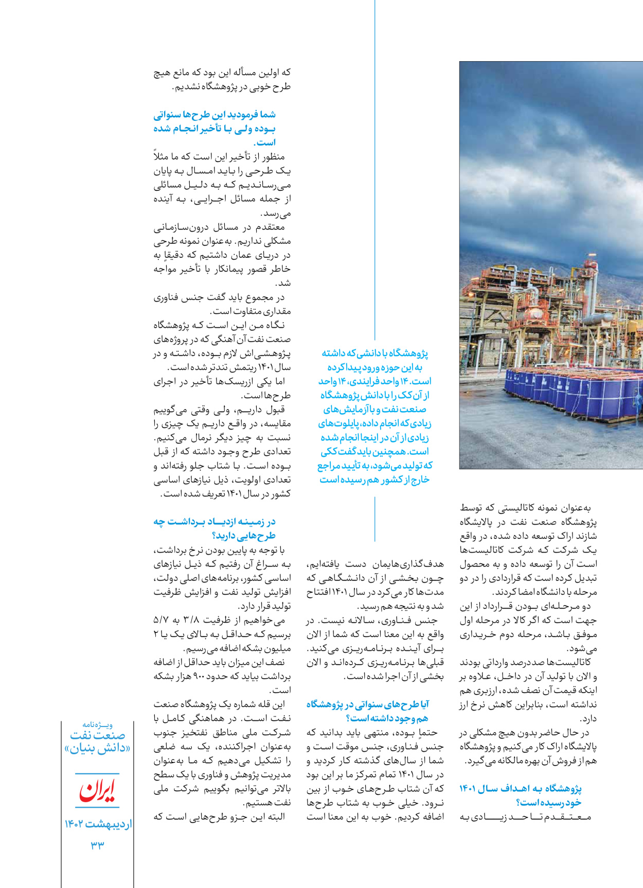 روزنامه ایران - ویژه نامه دانش بنیان - ۳۰ اردیبهشت ۱۴۰۲ - صفحه ۳۳