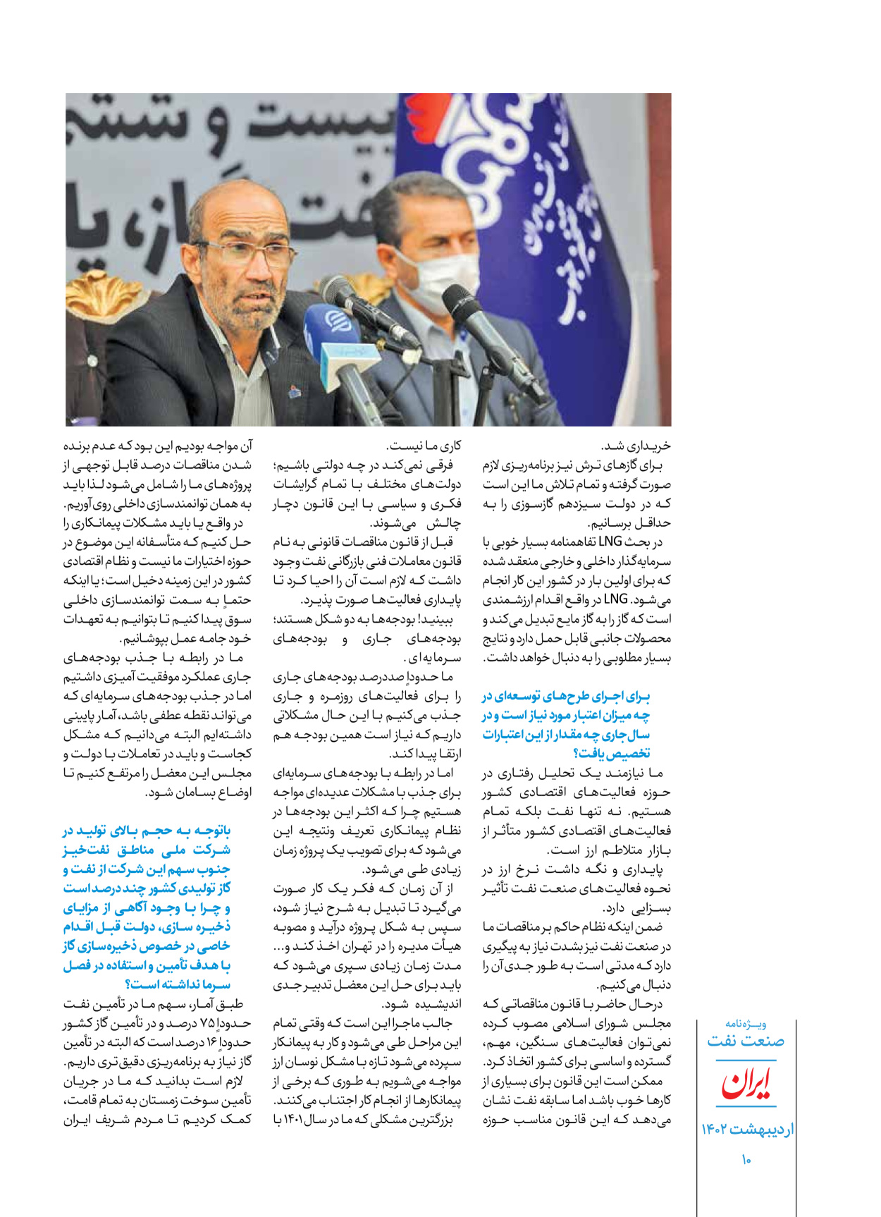 روزنامه ایران - ویژه نامه ویژه نفت - ۳۰ اردیبهشت ۱۴۰۲ - صفحه ۱۰