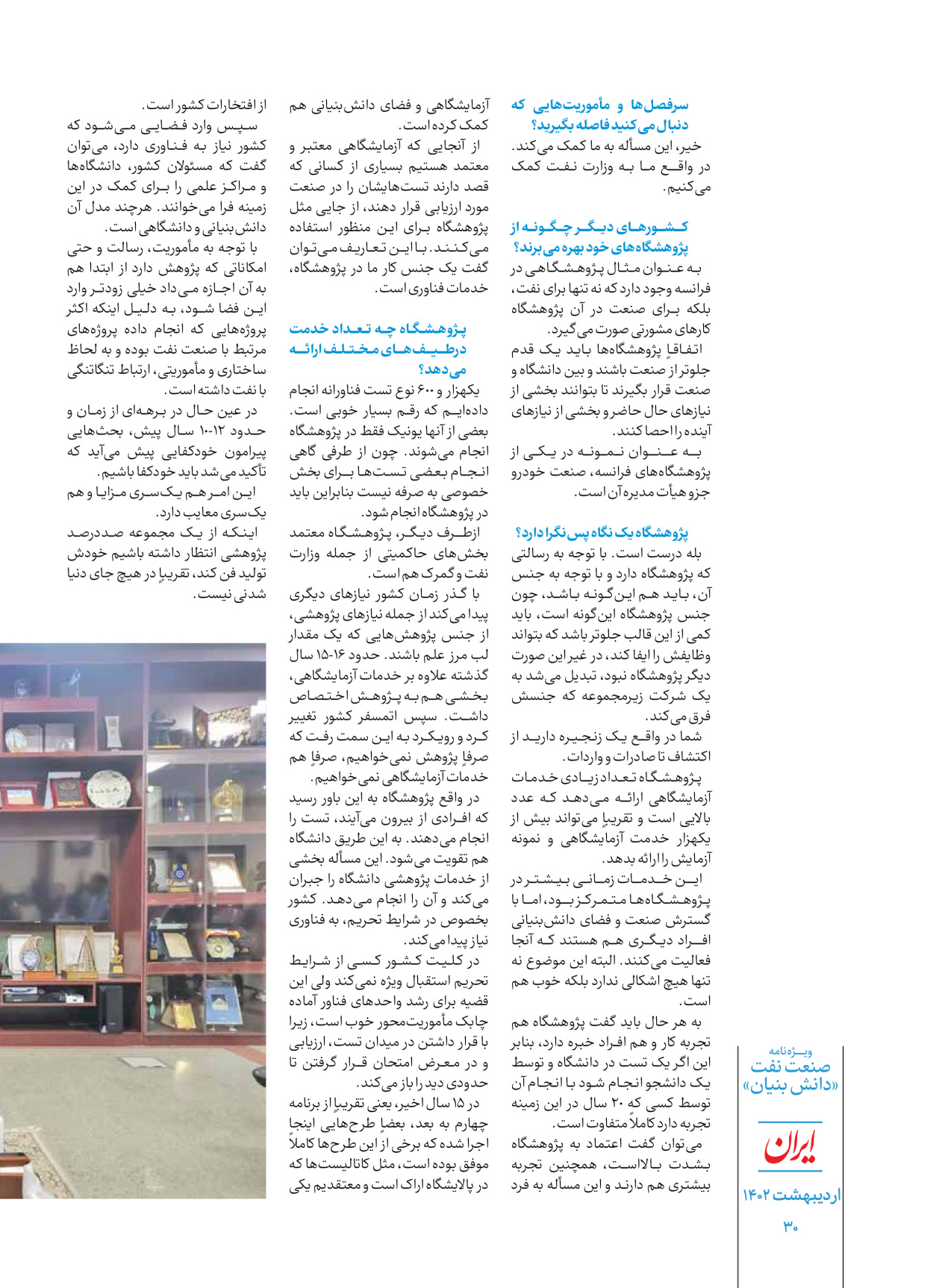 روزنامه ایران - ویژه نامه دانش بنیان - ۳۰ اردیبهشت ۱۴۰۲ - صفحه ۳۰