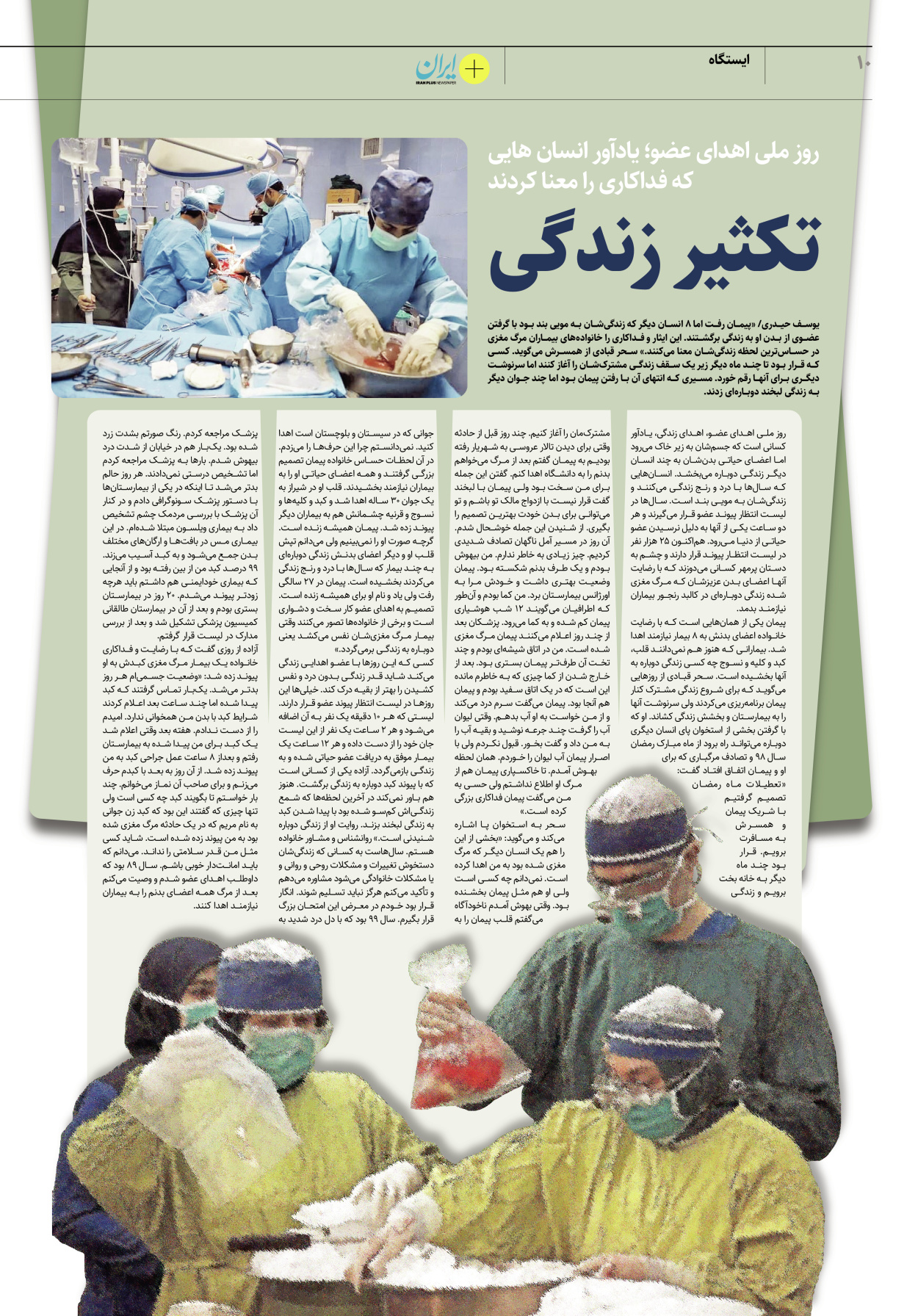 روزنامه ایران - ویژه نامه پلاس۸۱۸۸ - ۳۰ اردیبهشت ۱۴۰۲ - صفحه ۱۰