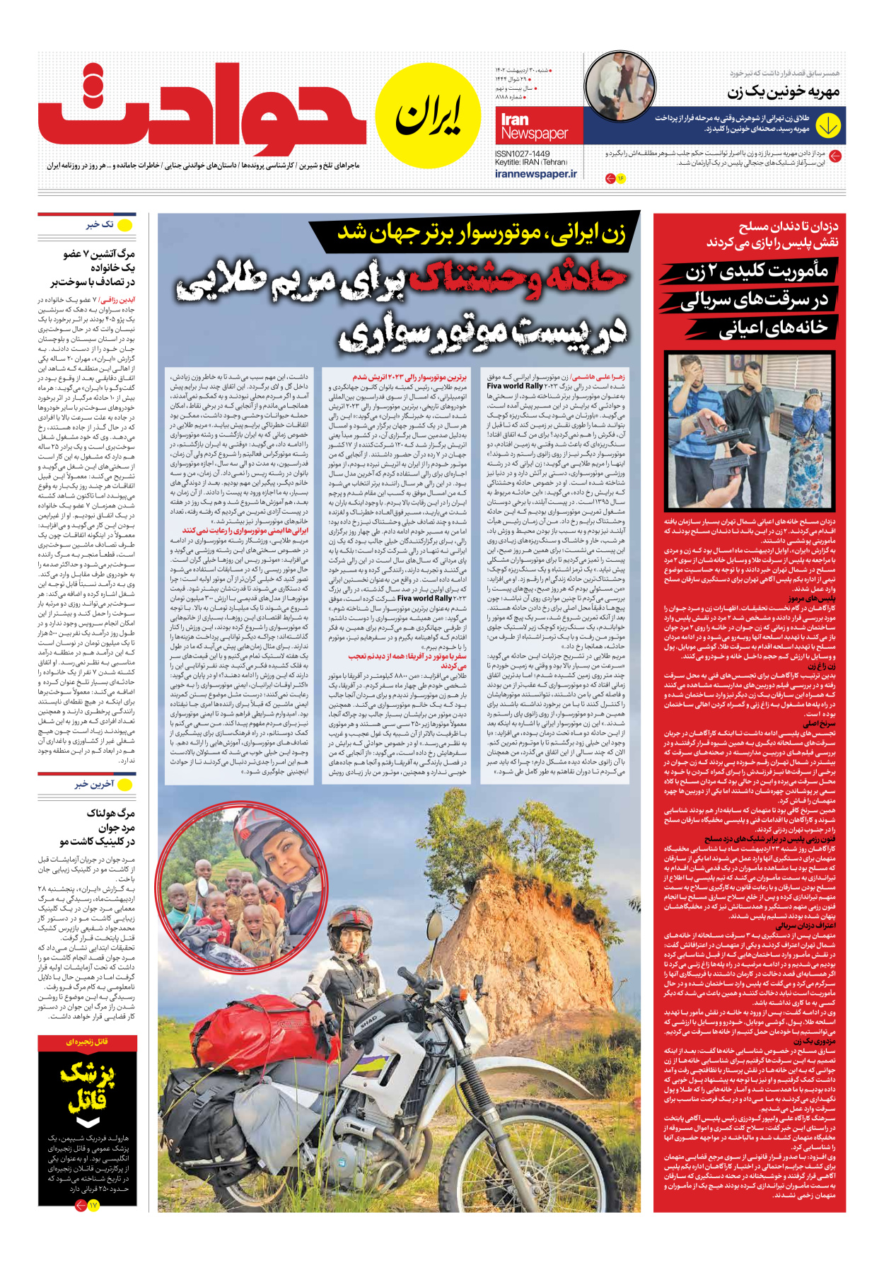 روزنامه ایران - شماره هشت هزار و صد و هشتاد و هشت - ۳۰ اردیبهشت ۱۴۰۲ - صفحه ۱۵