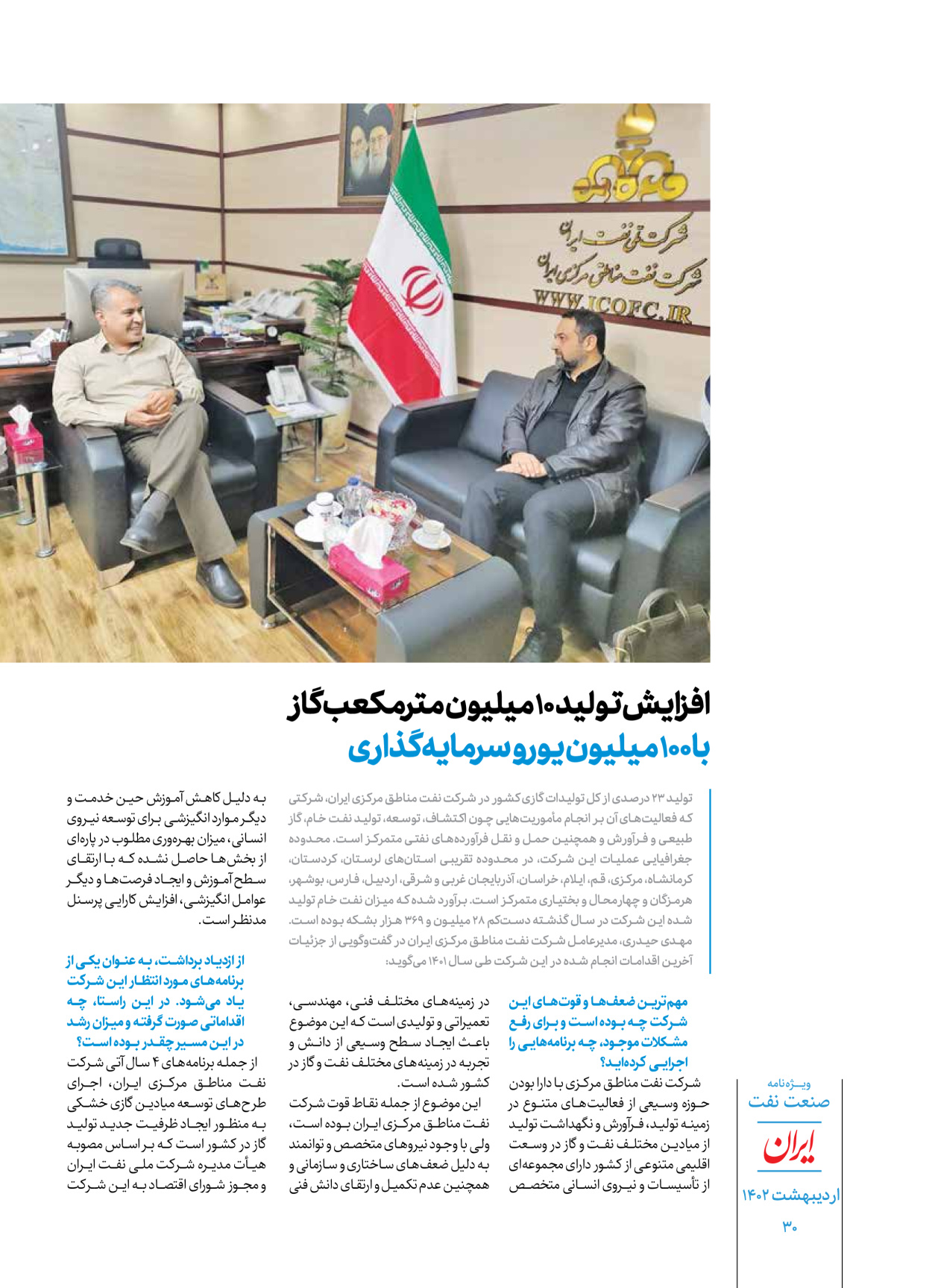 روزنامه ایران - ویژه نامه ویژه نفت - ۳۰ اردیبهشت ۱۴۰۲ - صفحه ۳۰