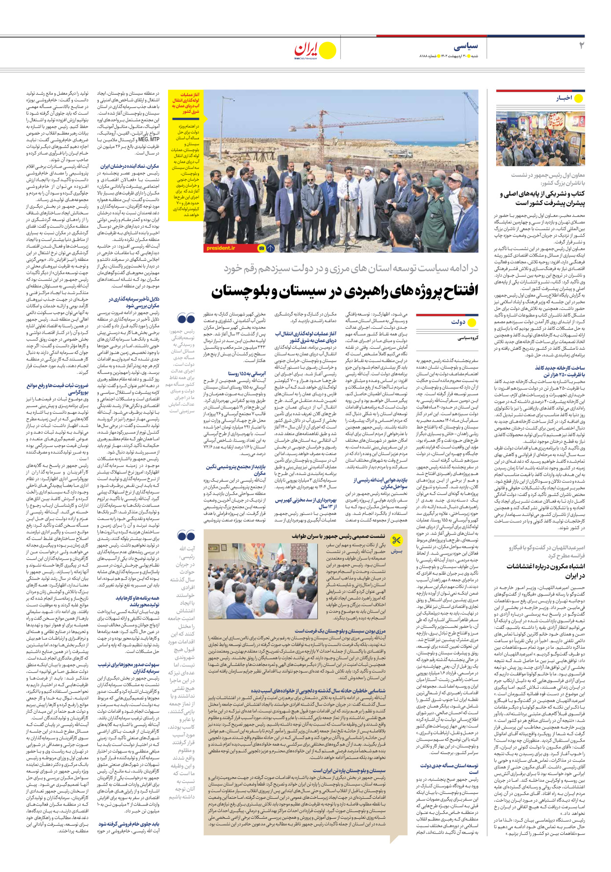 روزنامه ایران - شماره هشت هزار و صد و هشتاد و هشت - ۳۰ اردیبهشت ۱۴۰۲ - صفحه ۲