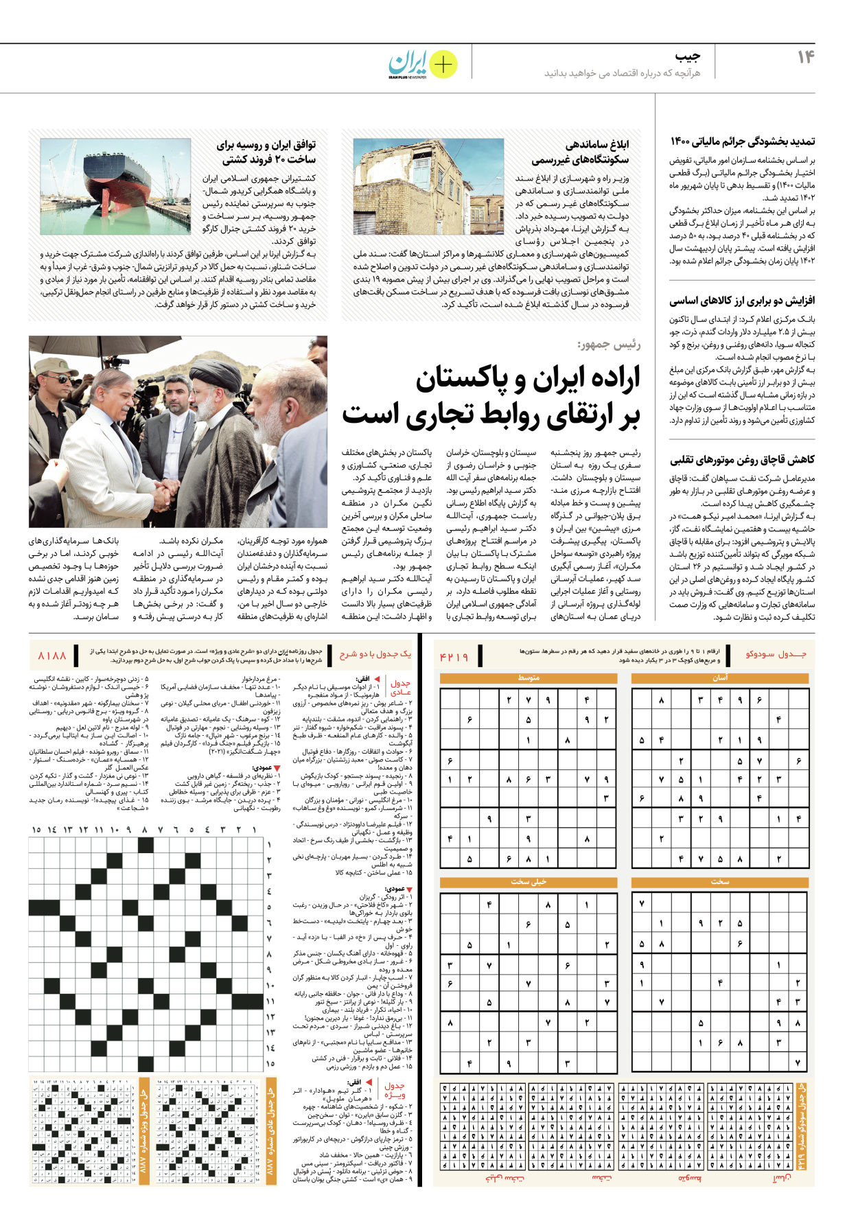 روزنامه ایران - ویژه نامه پلاس۸۱۸۸ - ۳۰ اردیبهشت ۱۴۰۲ - صفحه ۱۴