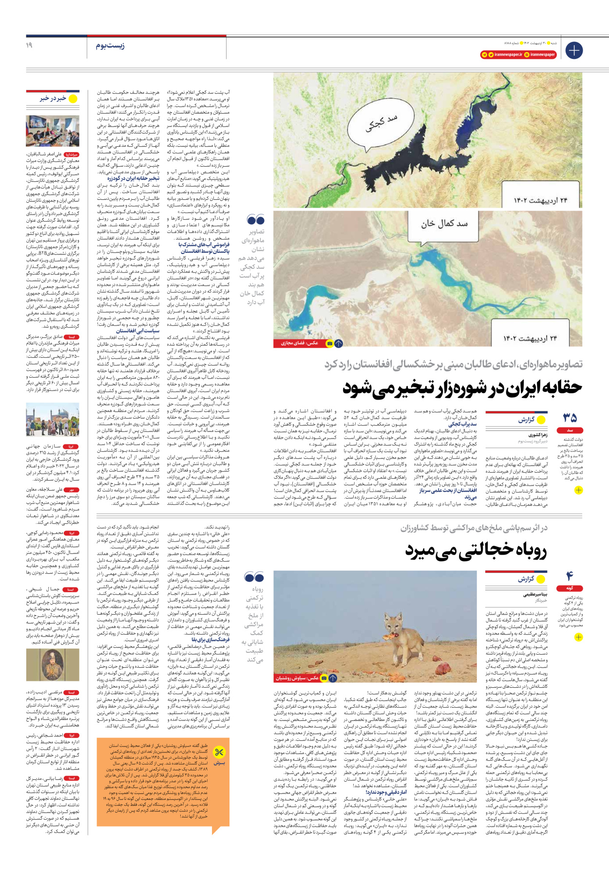 روزنامه ایران - شماره هشت هزار و صد و هشتاد و هشت - ۳۰ اردیبهشت ۱۴۰۲ - صفحه ۱۹