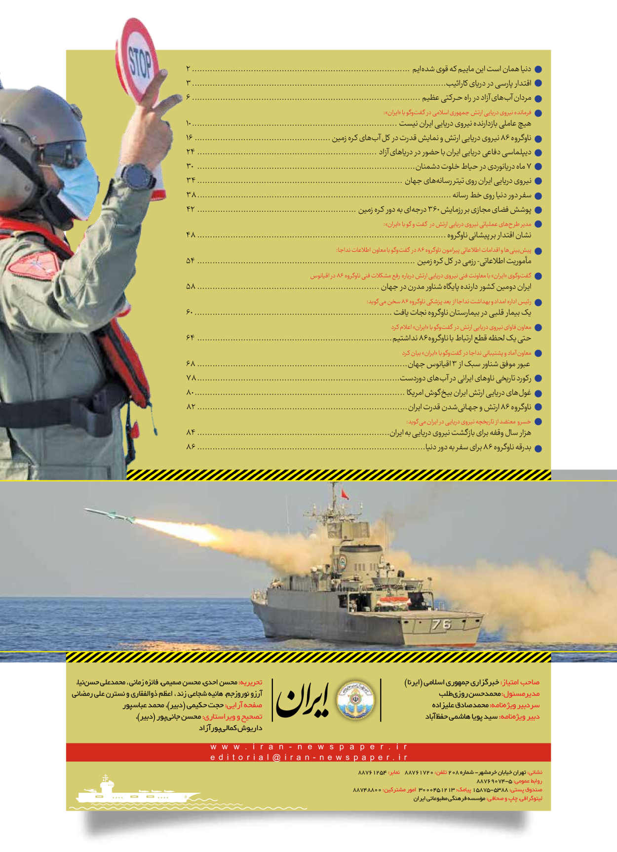 روزنامه ایران - ویژه نامه نیروی دریایی - ۳۱ اردیبهشت ۱۴۰۲ - صفحه ۱