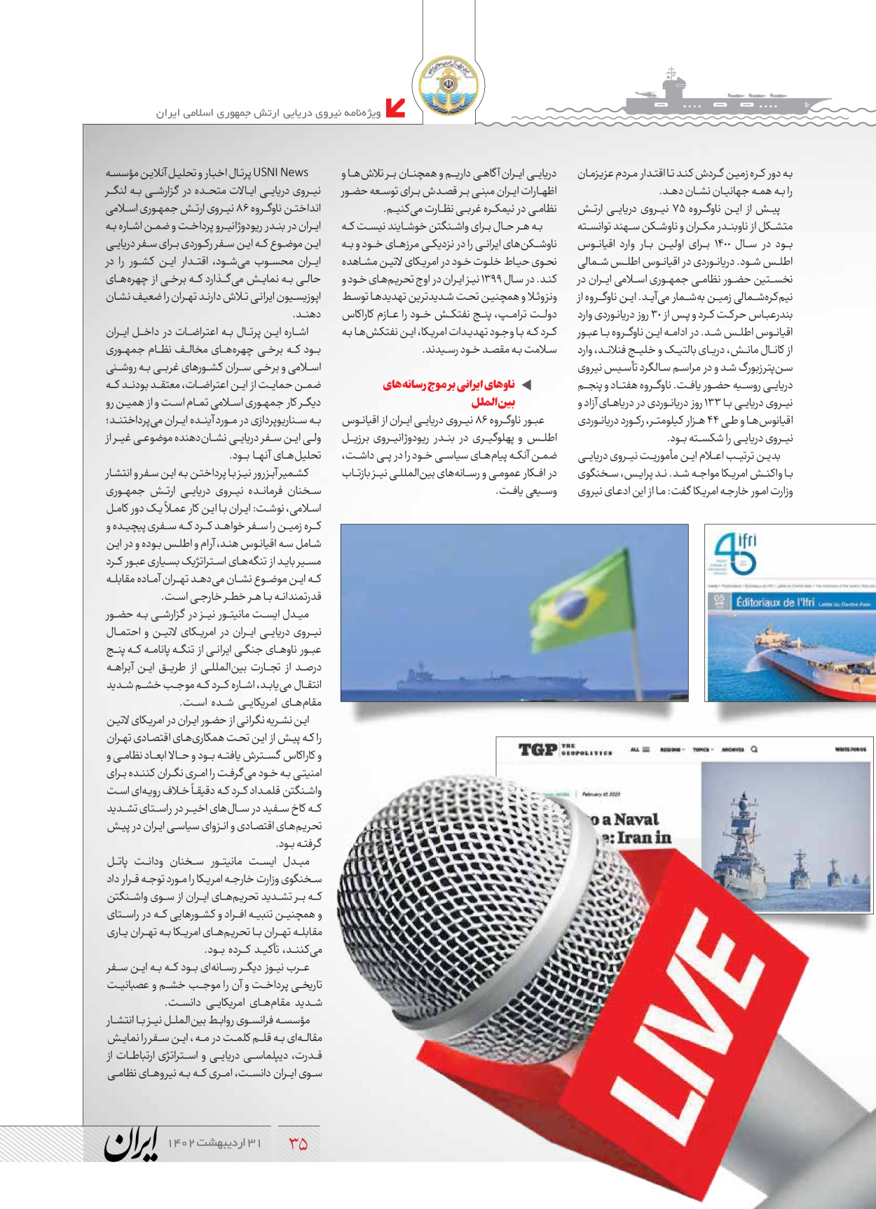 روزنامه ایران - ویژه نامه نیروی دریایی - ۳۱ اردیبهشت ۱۴۰۲ - صفحه ۳۵