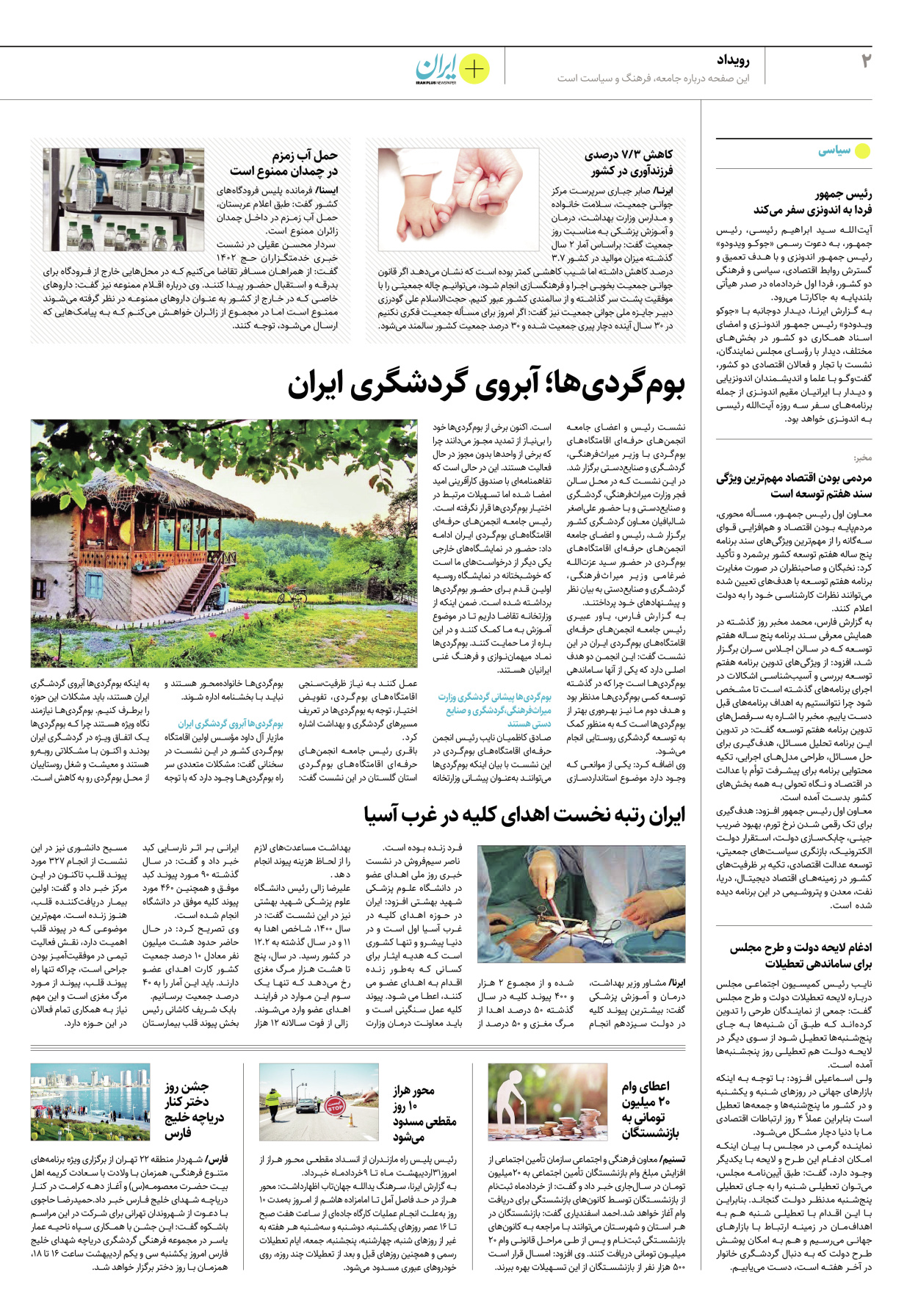 روزنامه ایران - ویژه نامه پلاس۸۱۸۹ - ۳۱ اردیبهشت ۱۴۰۲ - صفحه ۲