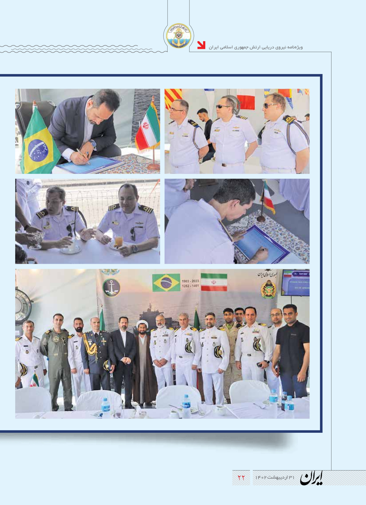 روزنامه ایران - ویژه نامه نیروی دریایی - ۳۱ اردیبهشت ۱۴۰۲ - صفحه ۲۲