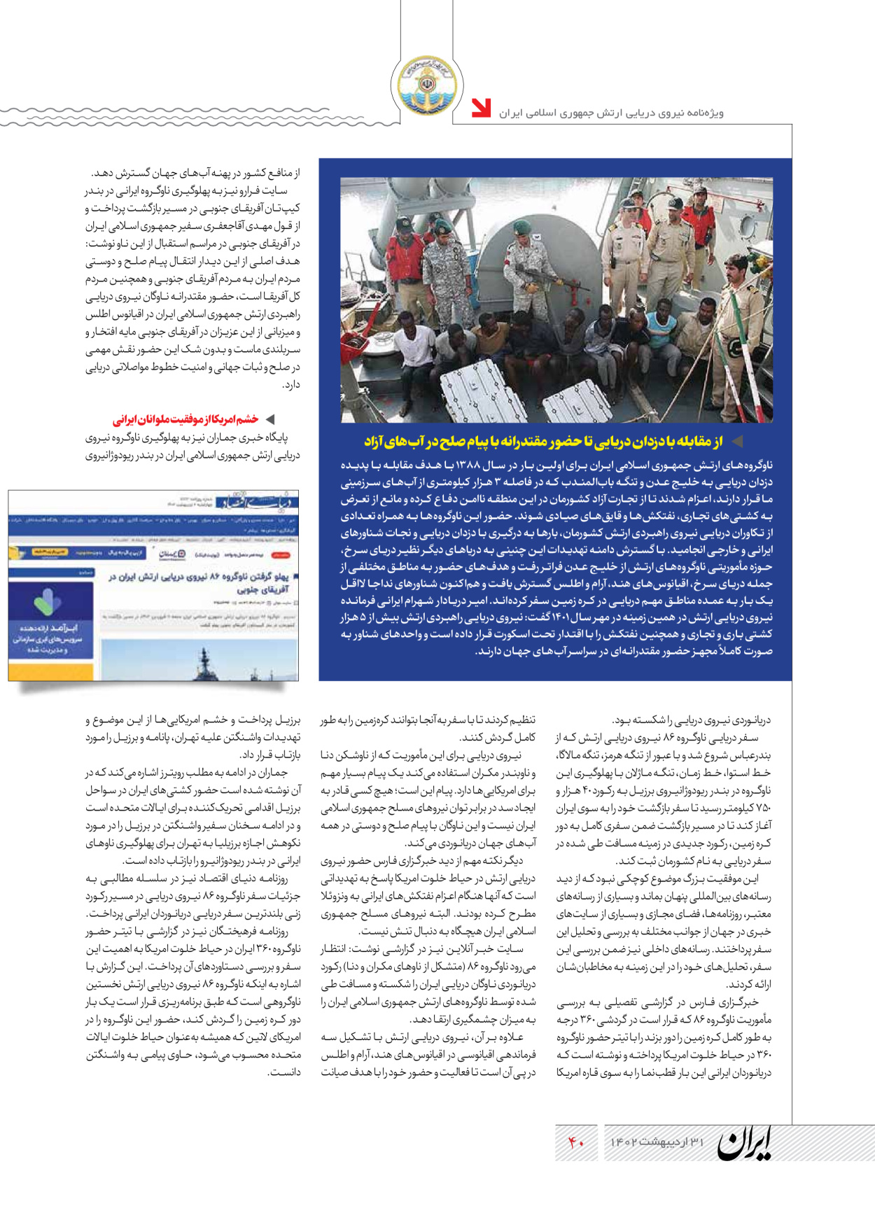 روزنامه ایران - ویژه نامه نیروی دریایی - ۳۱ اردیبهشت ۱۴۰۲ - صفحه ۴۰