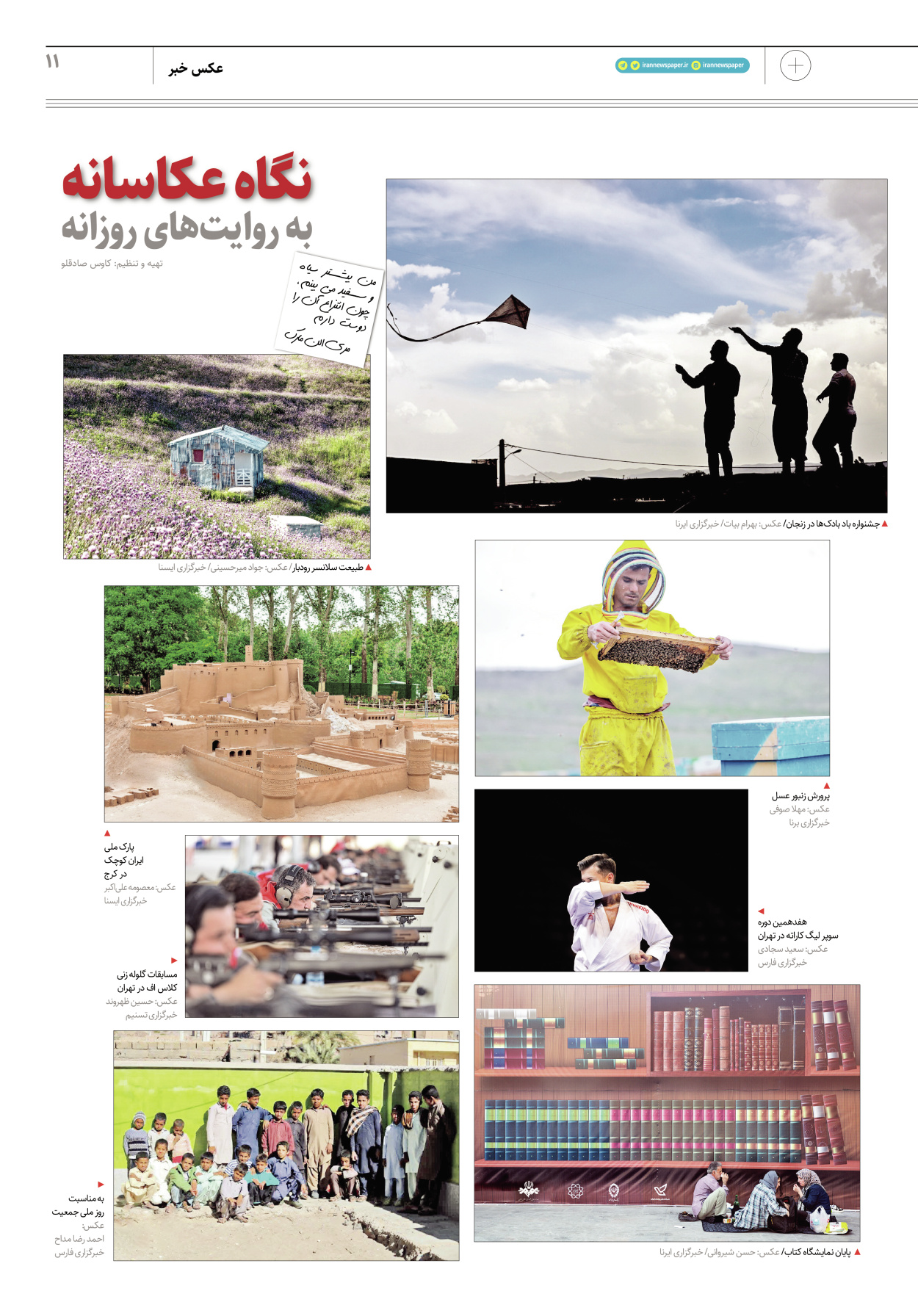 روزنامه ایران - ویژه نامه پلاس۸۱۸۹ - ۳۱ اردیبهشت ۱۴۰۲ - صفحه ۱۱