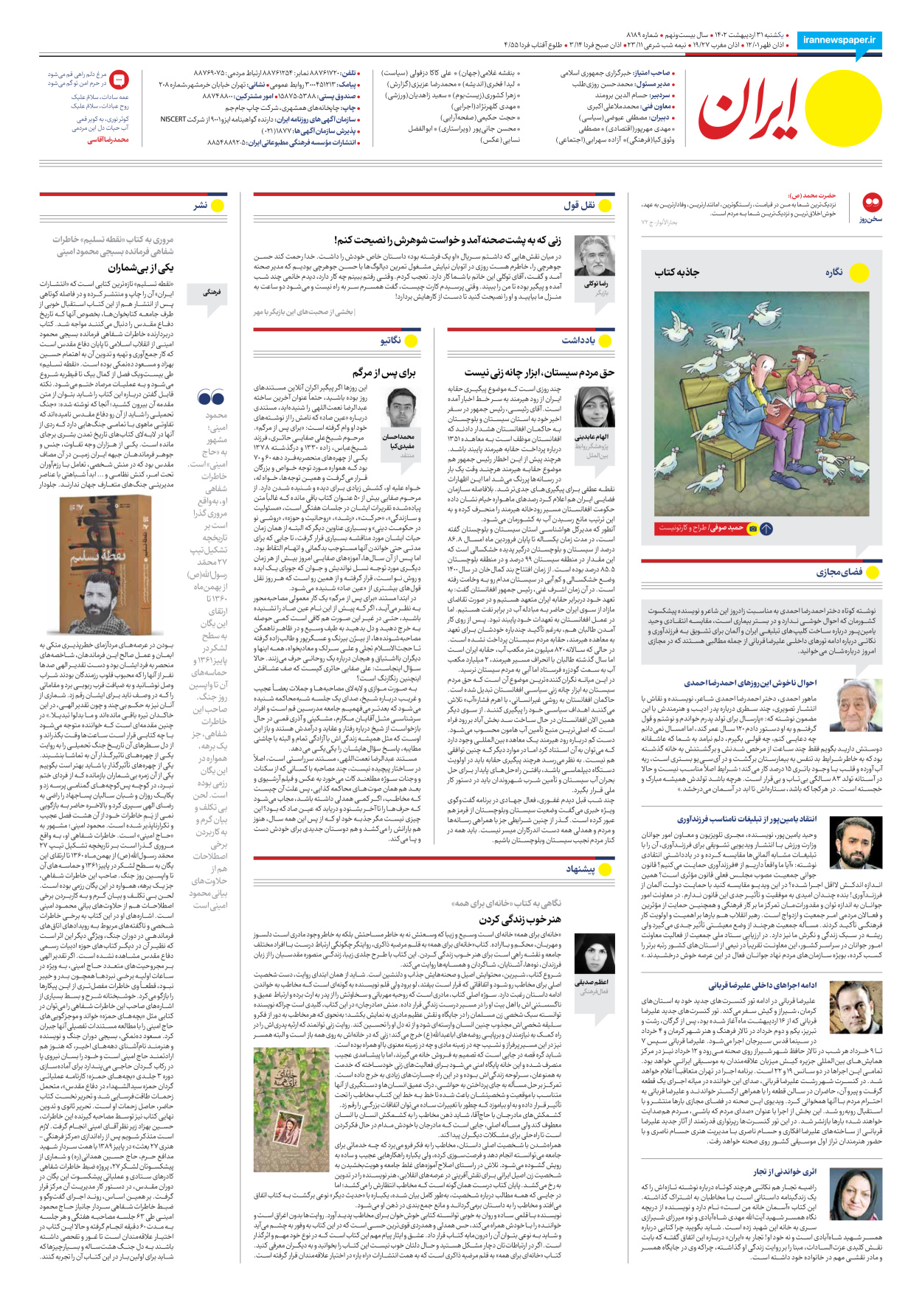 روزنامه ایران - شماره هشت هزار و صد و هشتاد و نه - ۳۱ اردیبهشت ۱۴۰۲ - صفحه ۲۴
