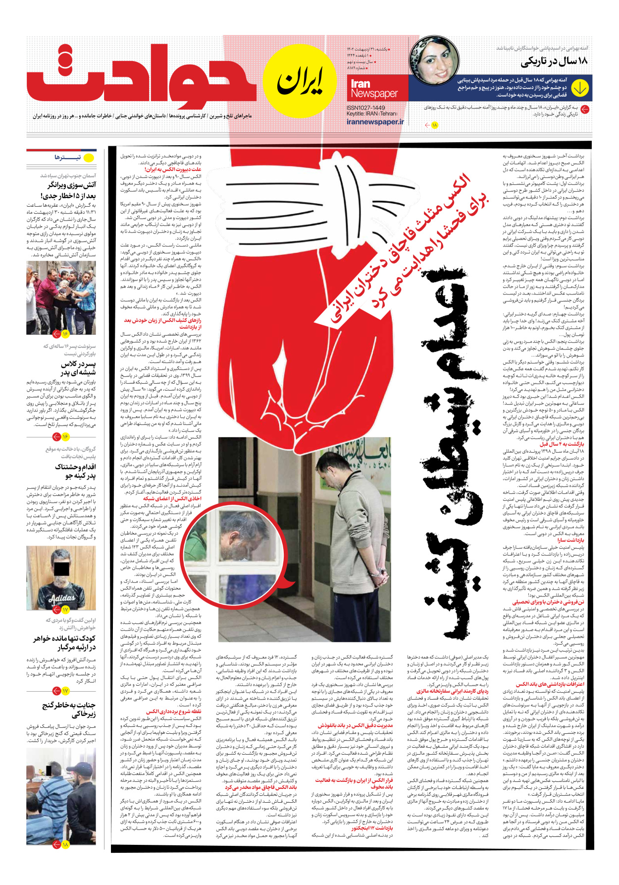 روزنامه ایران - شماره هشت هزار و صد و هشتاد و نه - ۳۱ اردیبهشت ۱۴۰۲ - صفحه ۱۵